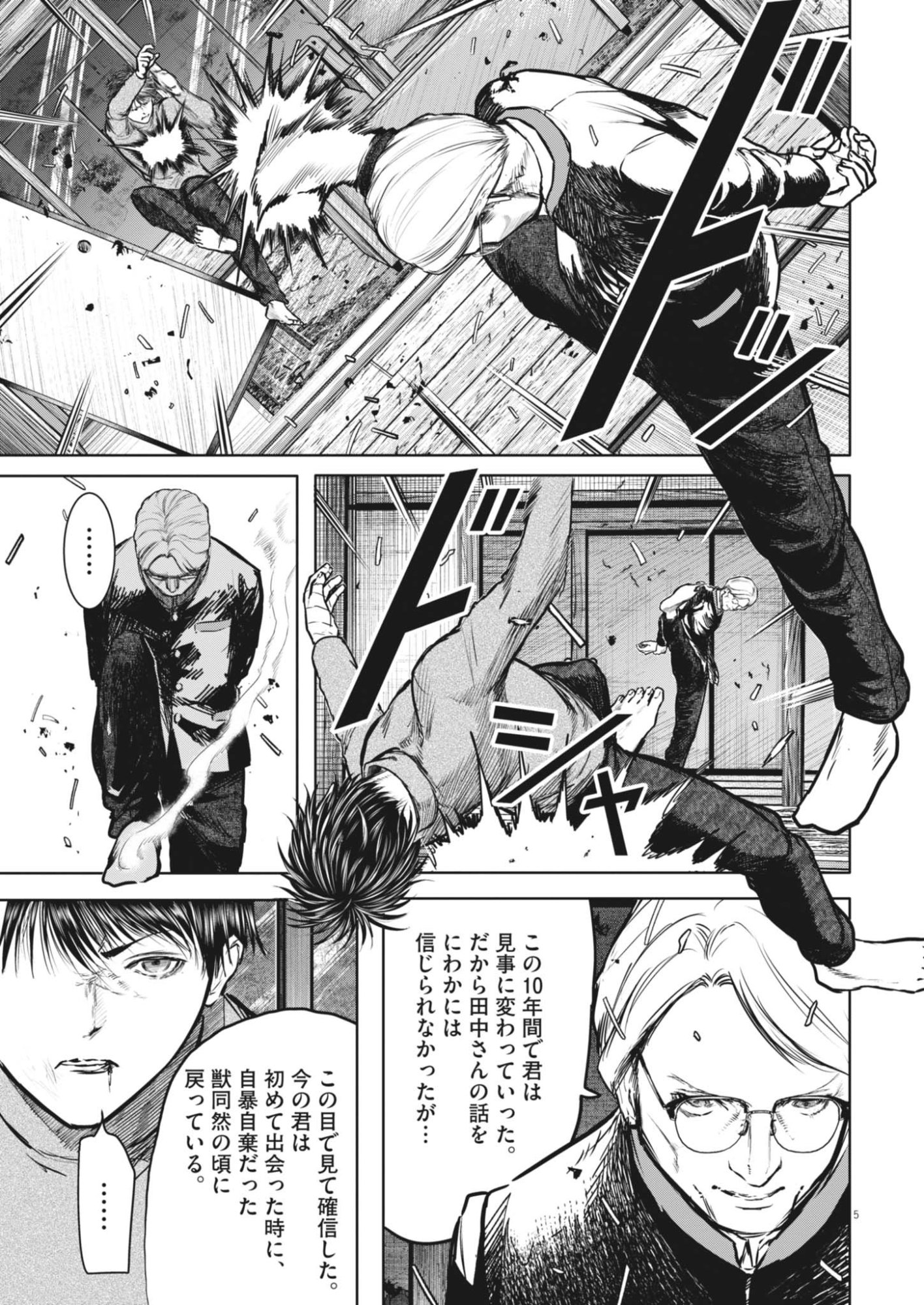 六篇 第116話 - Page 5