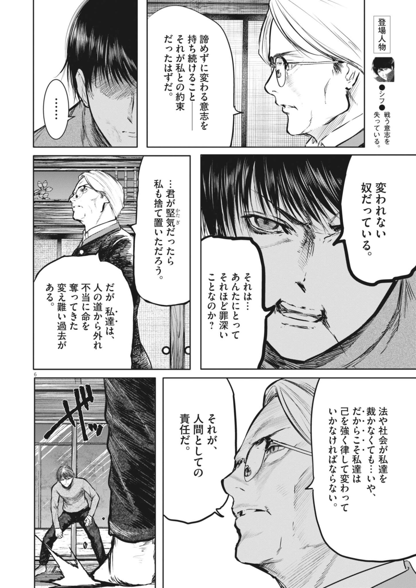 六篇 第116話 - Page 6
