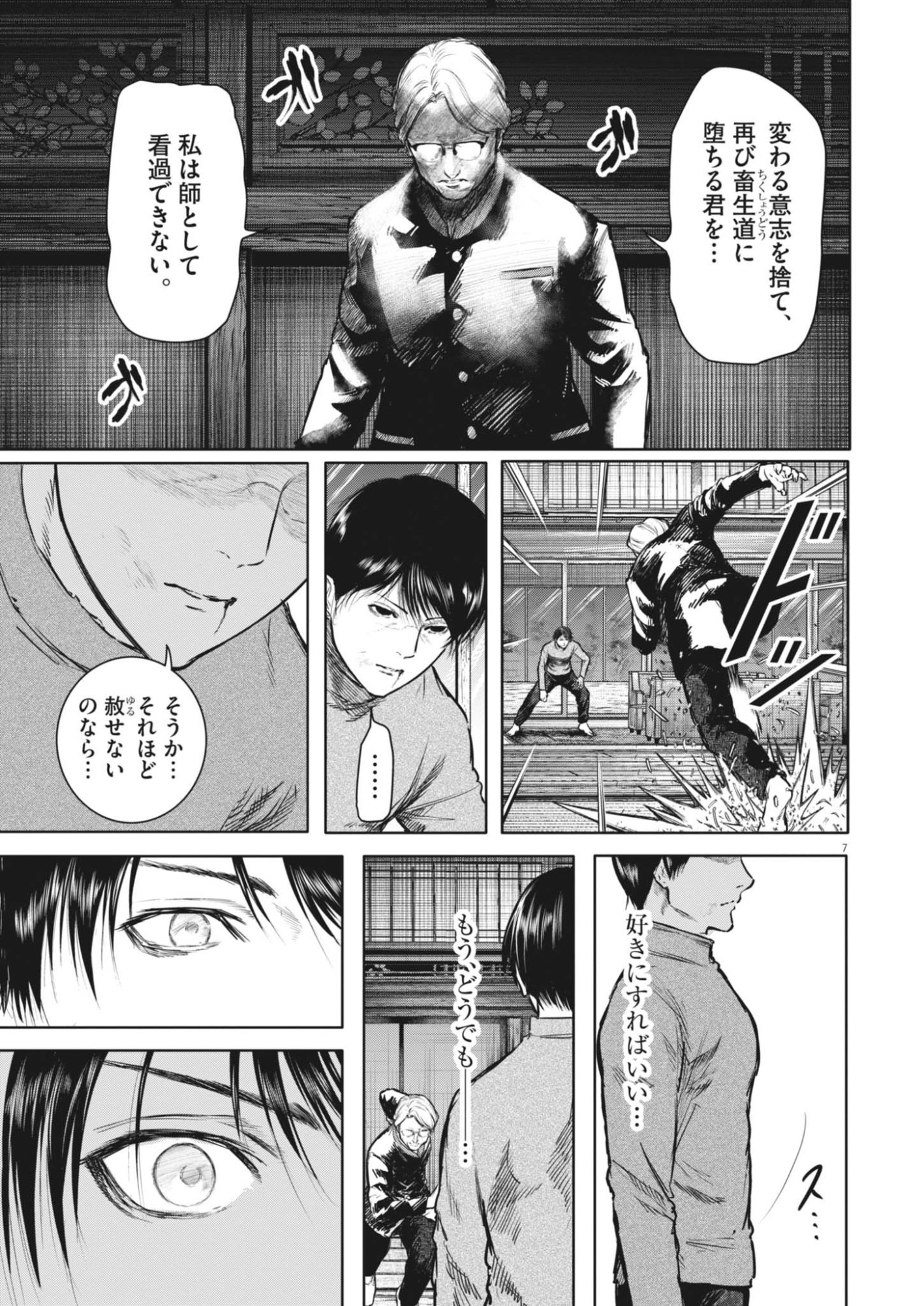 六篇 第116話 - Page 7