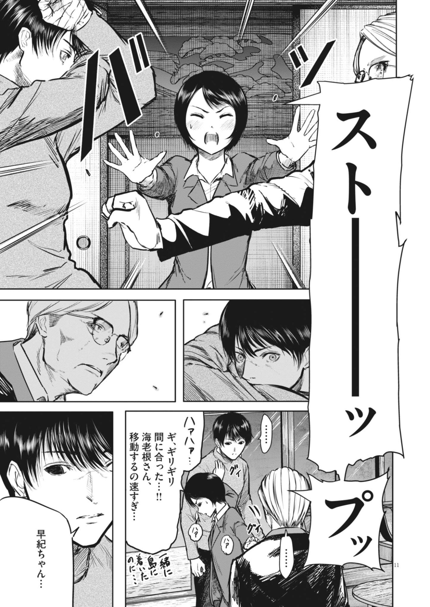 六篇 第116話 - Page 11