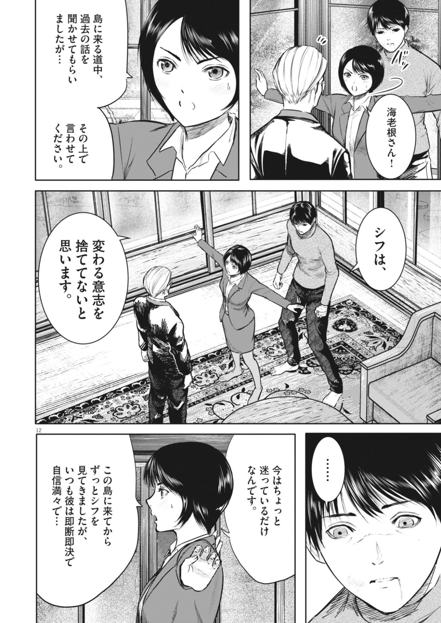 六篇 第116話 - Page 12