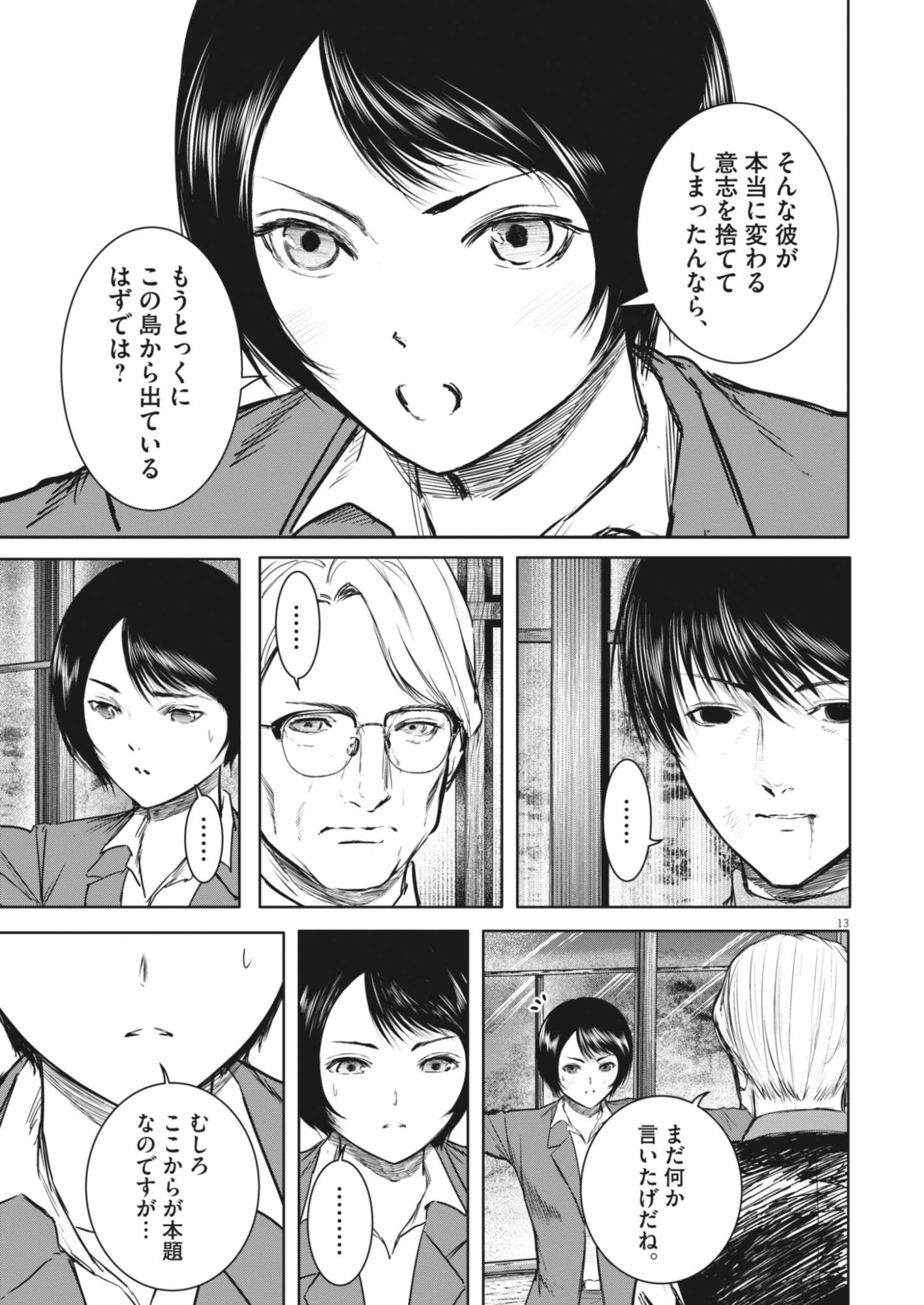 六篇 第116話 - Page 13