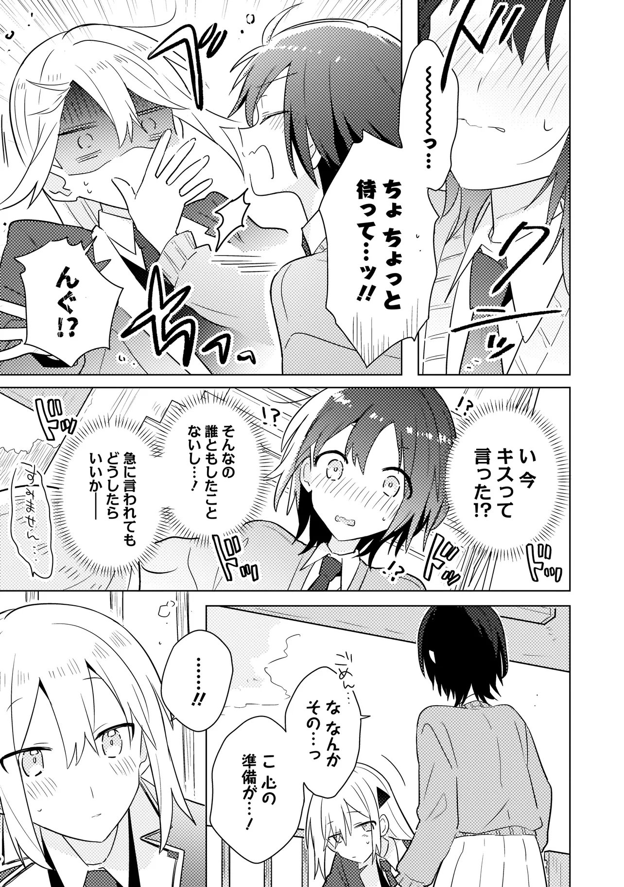 バカに告白 第13.1話 - Page 9