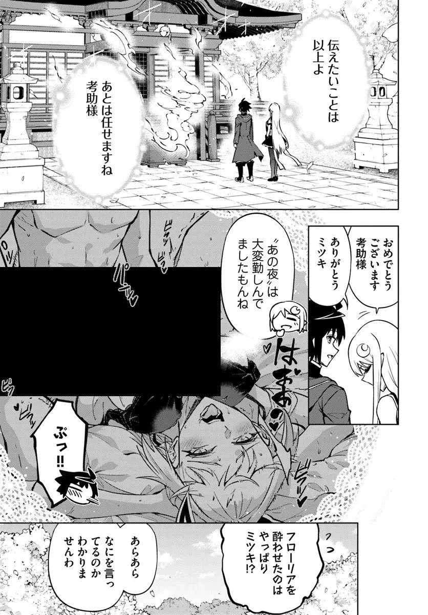 塔の管理をしてみよう 成为塔的管理者吧 成為塔的管理者吧 第102話 - Page 9