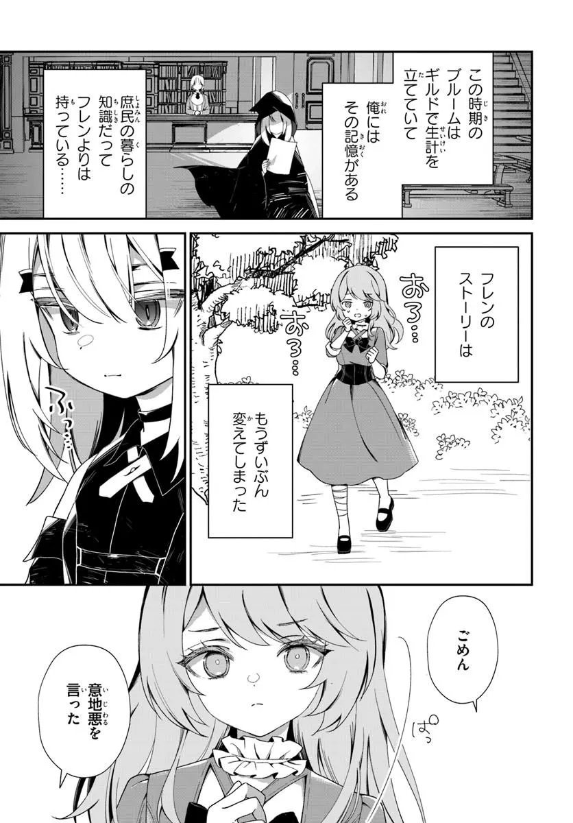 転生したけど、こっそり原作キャラを観察しに行きます 第2.2話 - Page 9