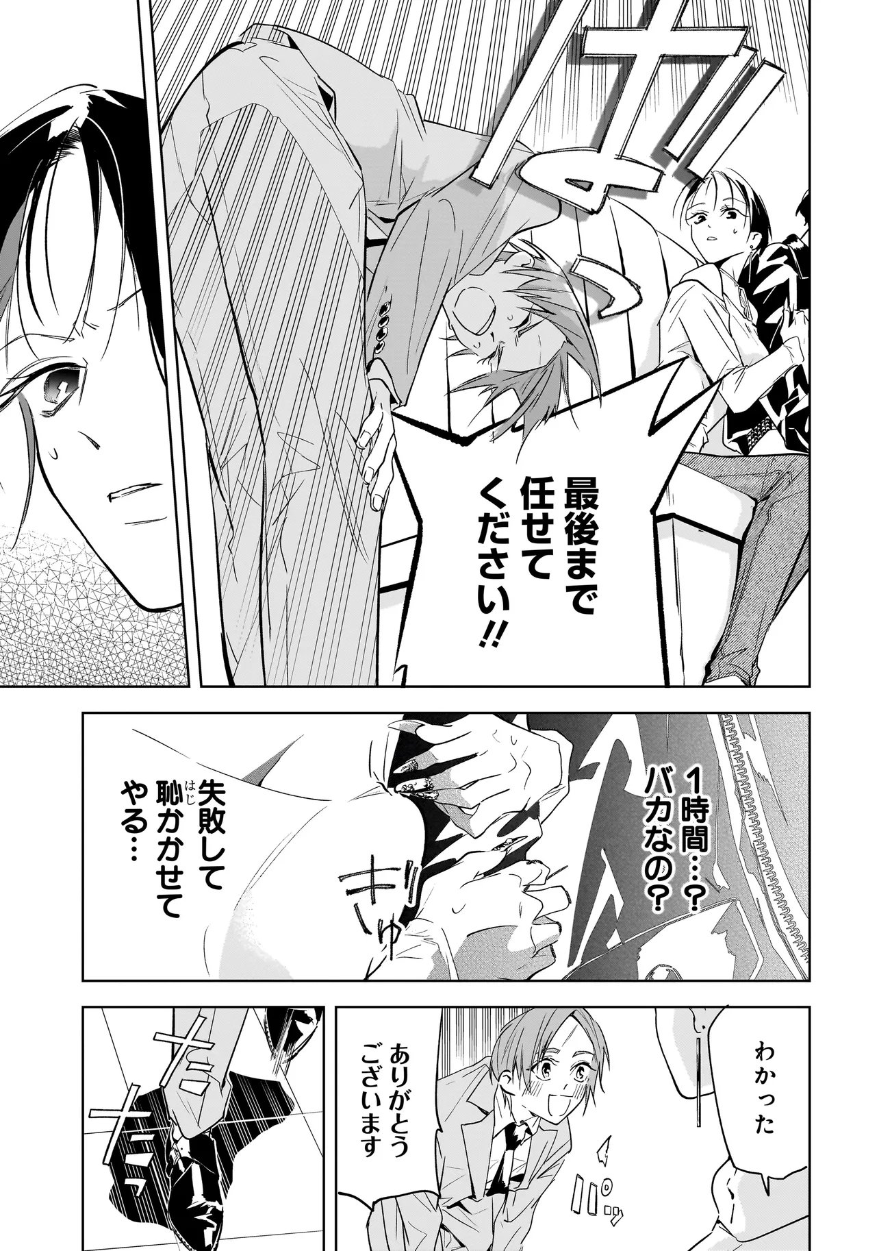 俺はホストにリア恋しない 第3話 - Page 9