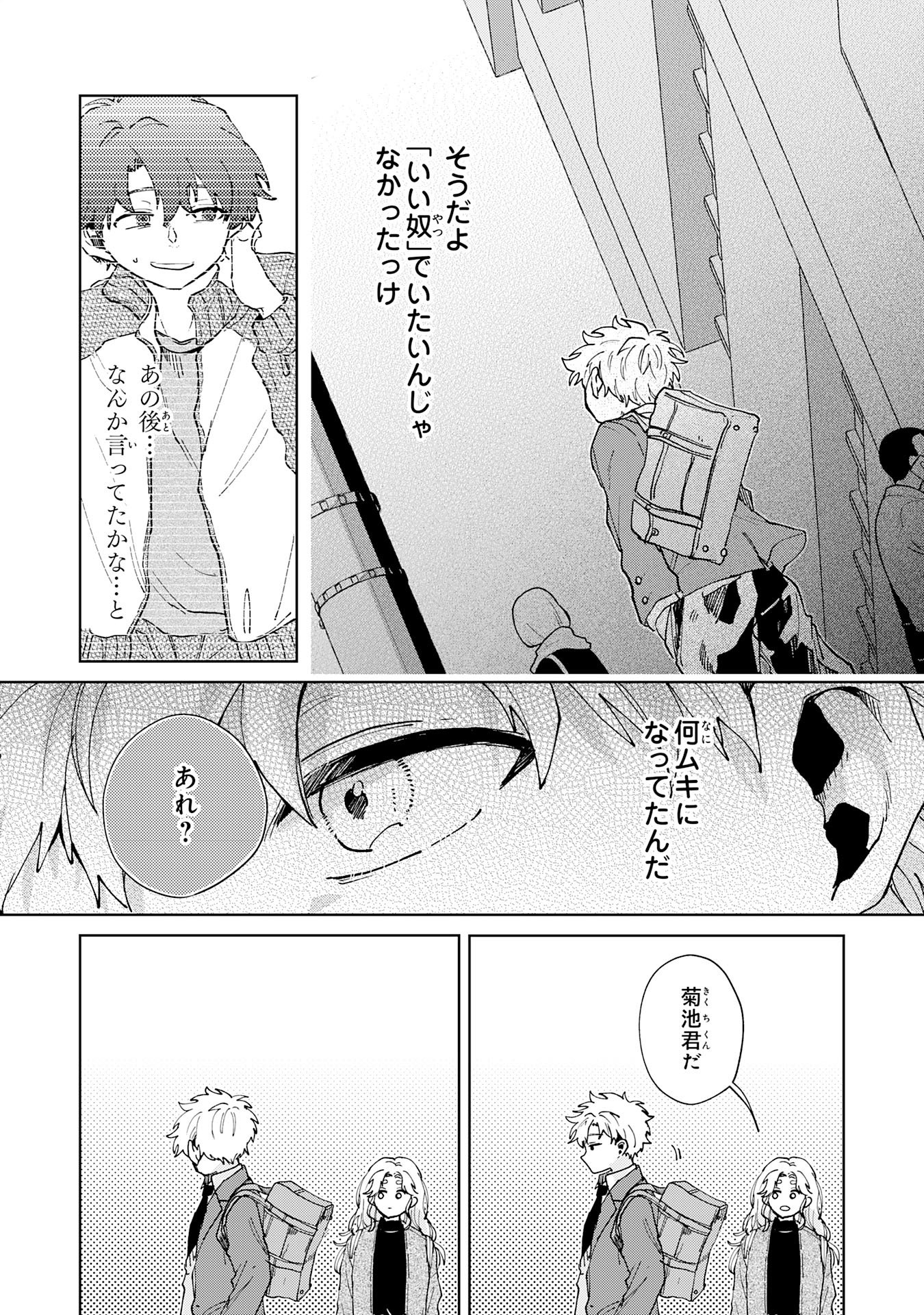 かくいう僕らは 第6.1話 - Page 9