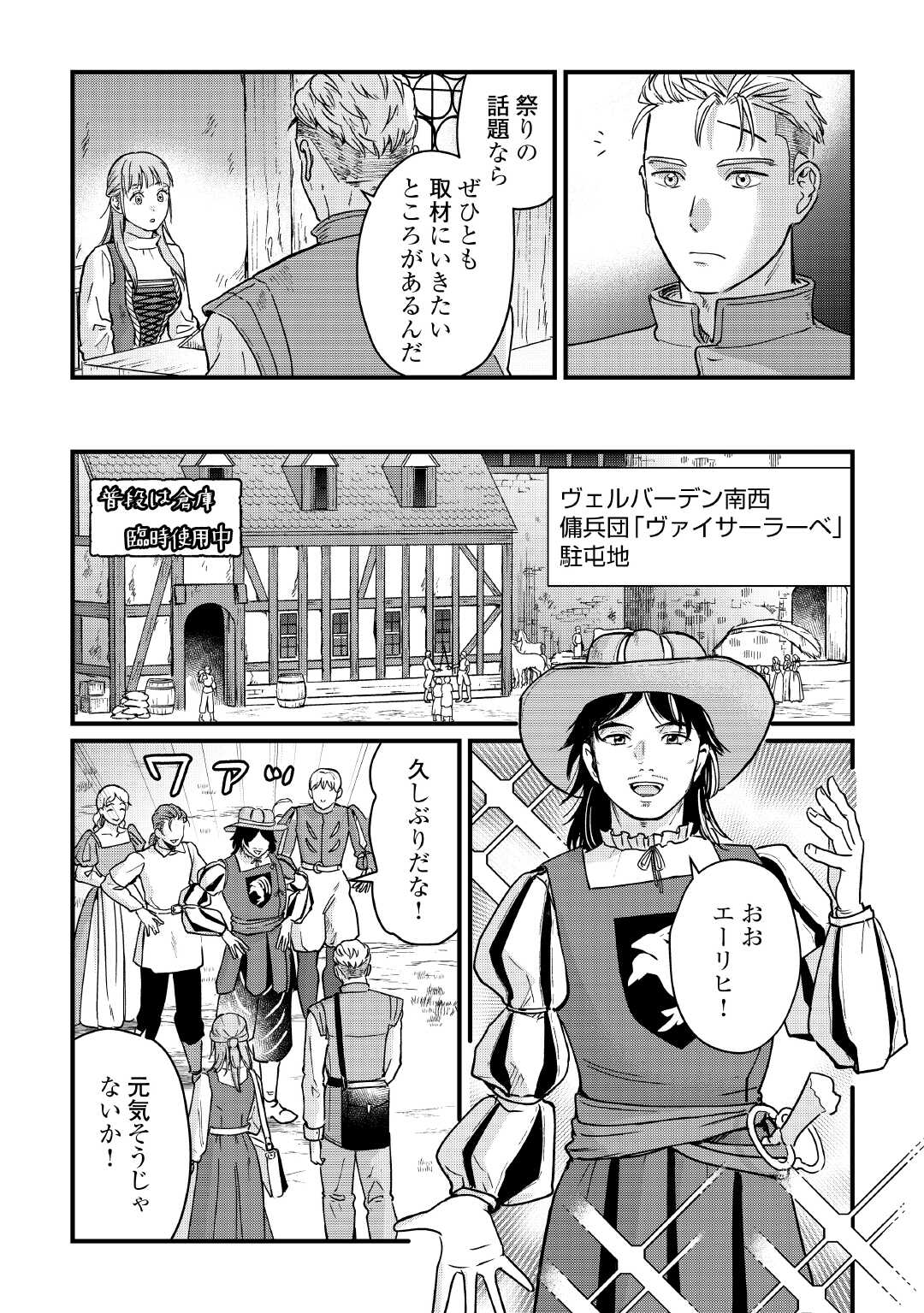 新聞記者ヴィルヘルミナ 第18話 - Page 9