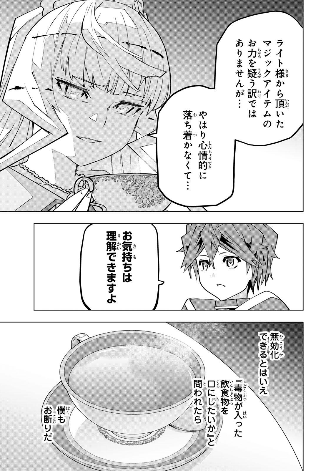 信じていた仲間達にダンジョン奥地で殺されかけたがギフト『無限ガチャ』でレベル の仲間達を手に入れて元パーティーメンバーと世界に復讐 『ざまぁ 』します 第204話 - Page 9