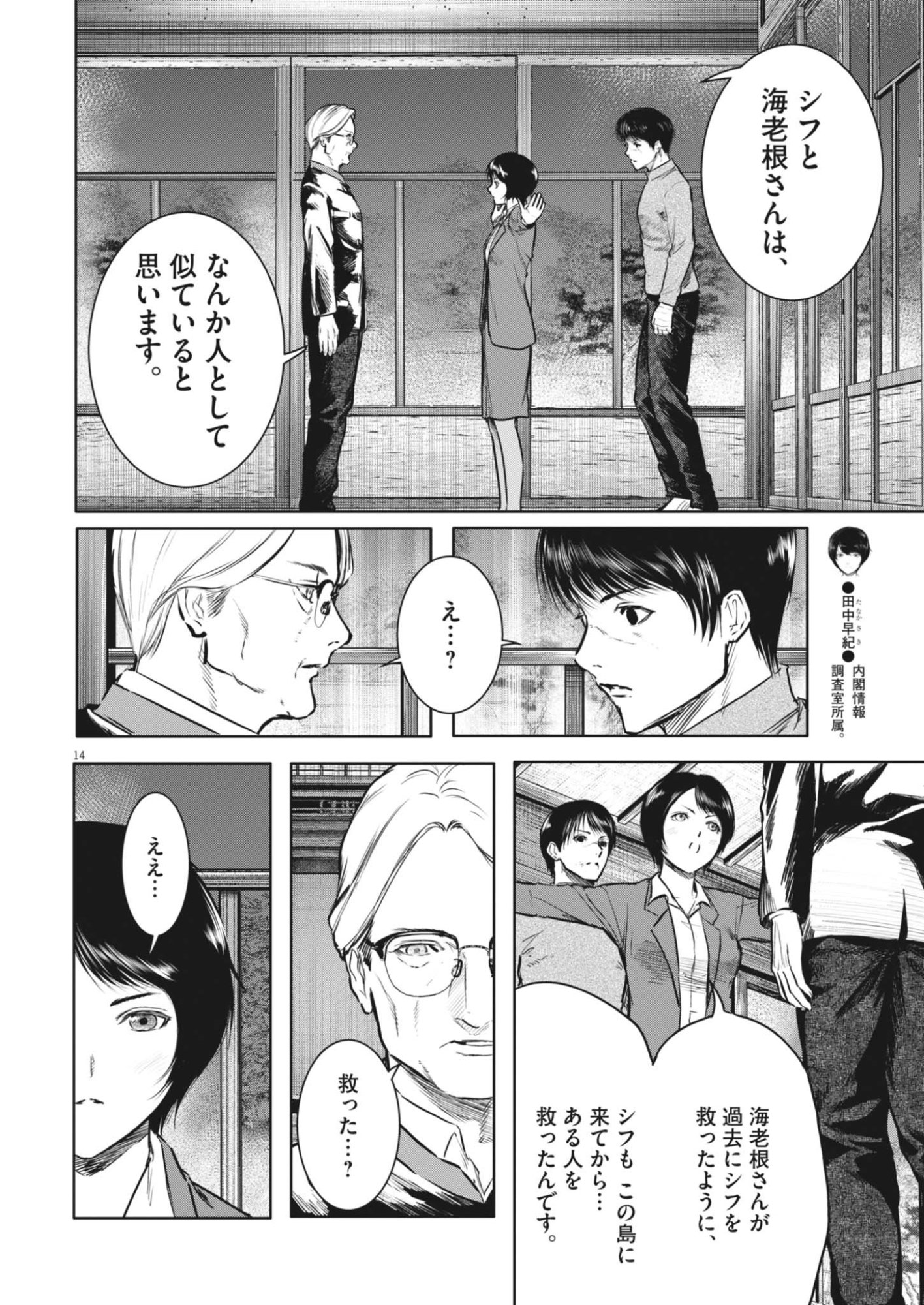 六篇 第116話 - Page 14