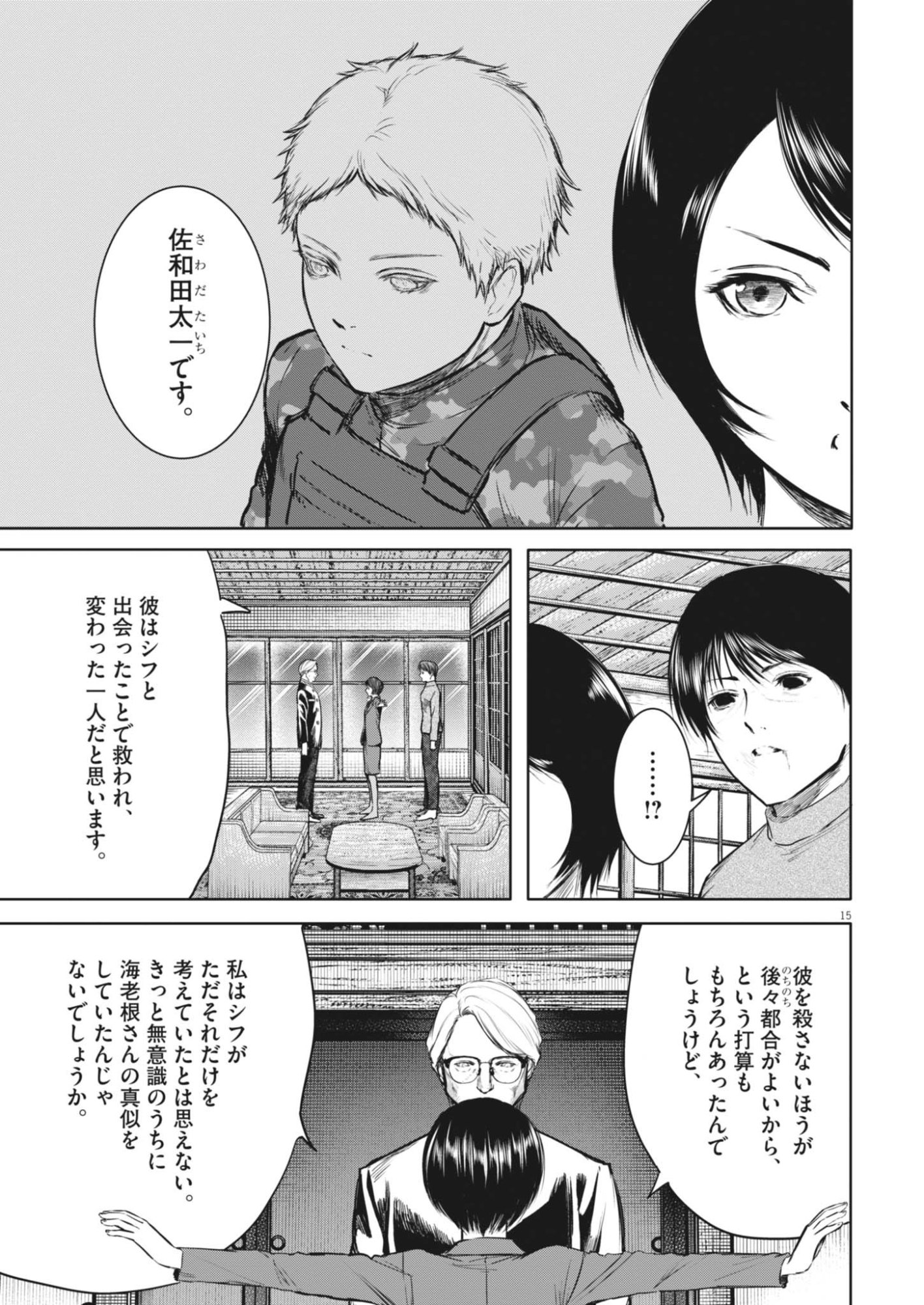 六篇 第116話 - Page 15
