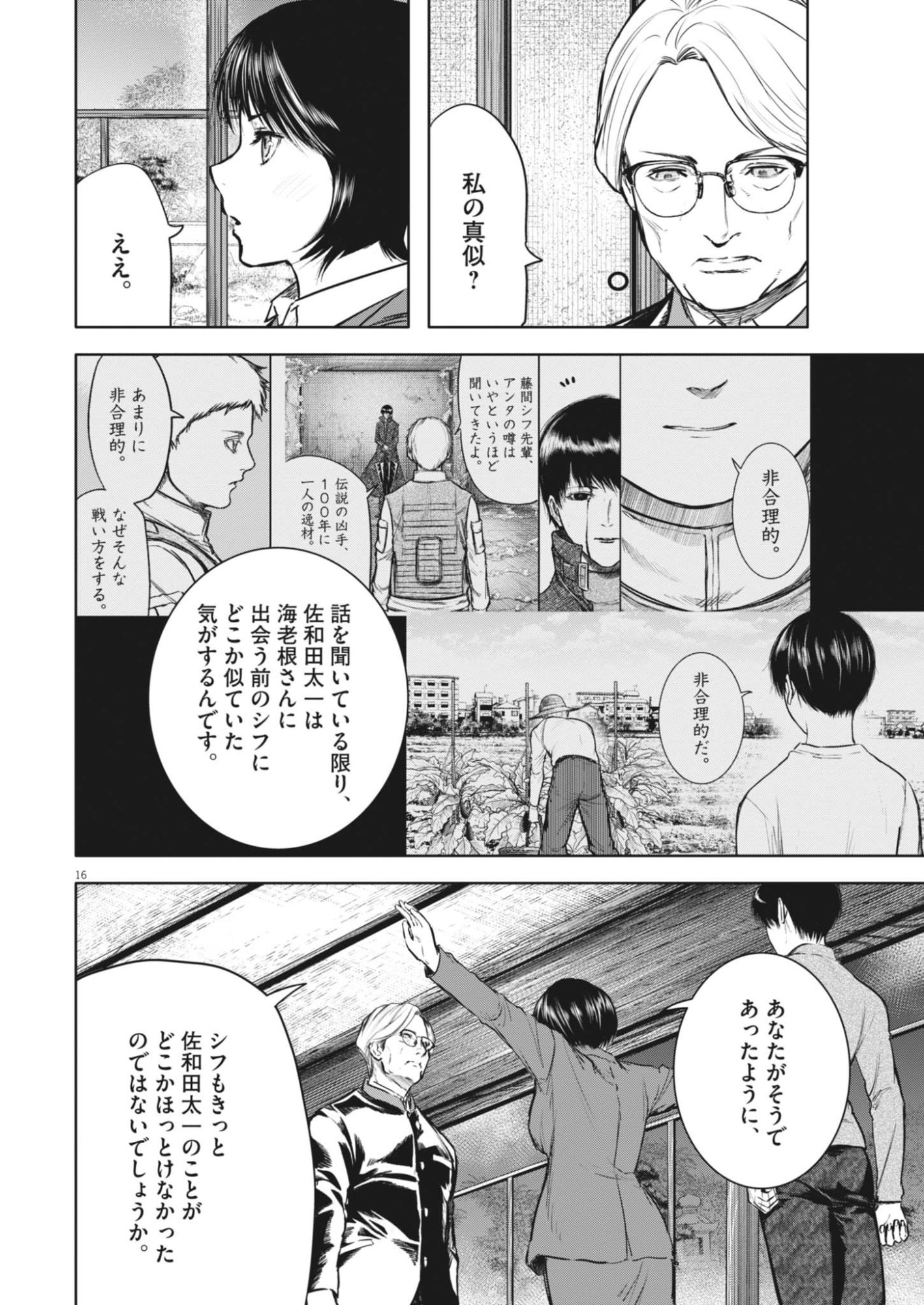 六篇 第116話 - Page 16