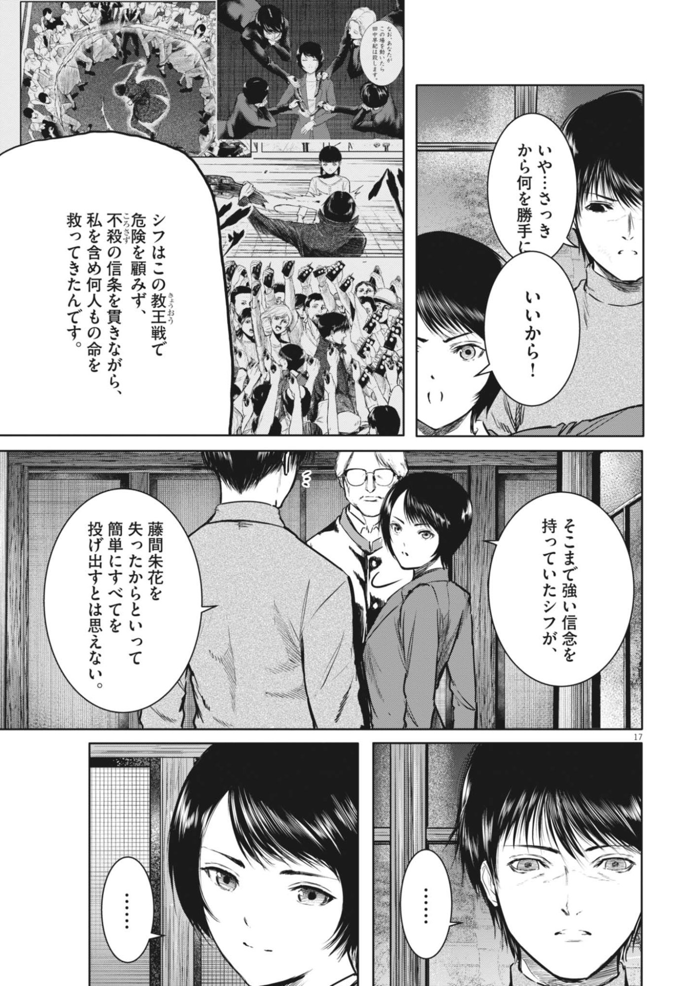 六篇 第116話 - Page 17