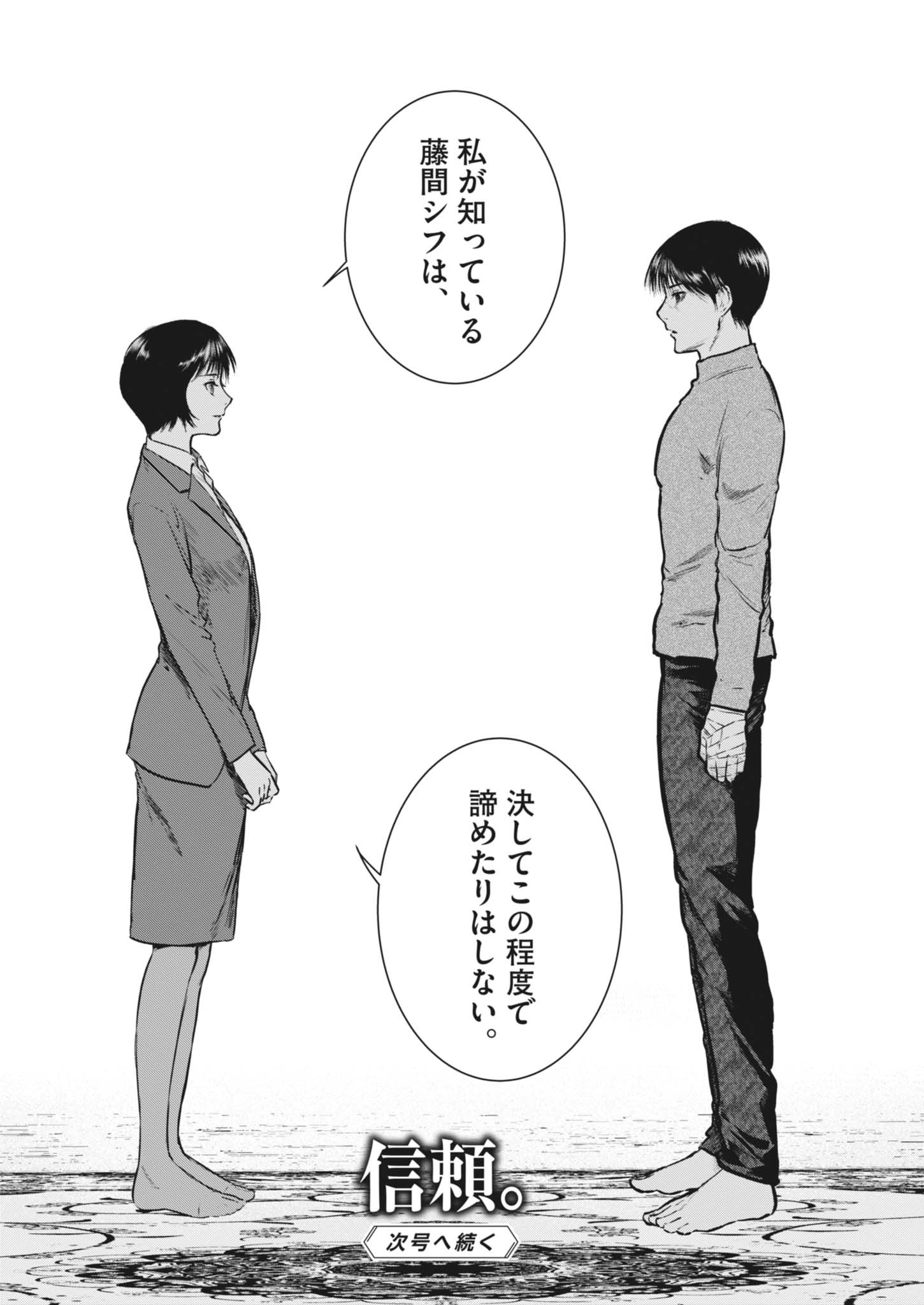 六篇 第116話 - Page 18