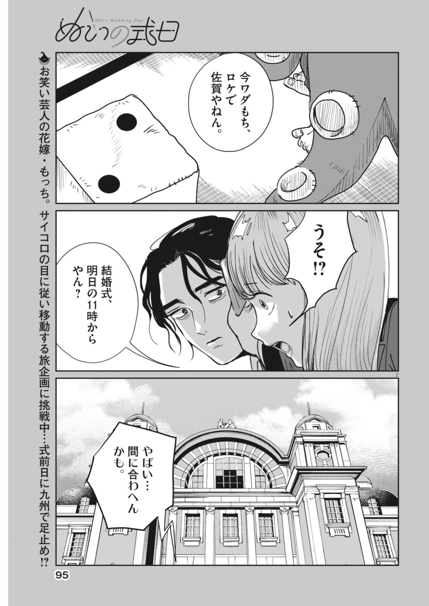 ぬいの式日 第12話 - Page 2