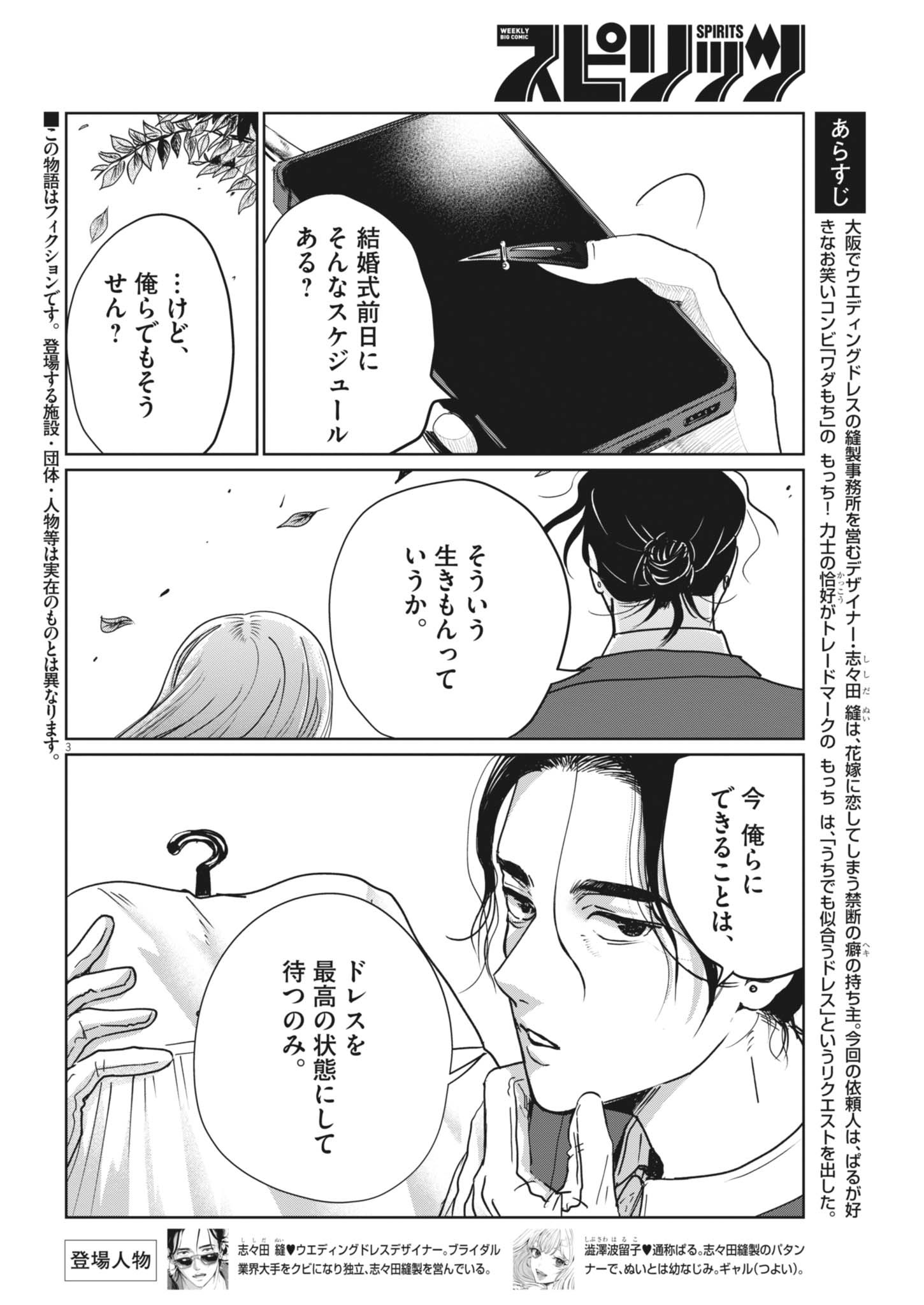 ぬいの式日 第12話 - Page 3