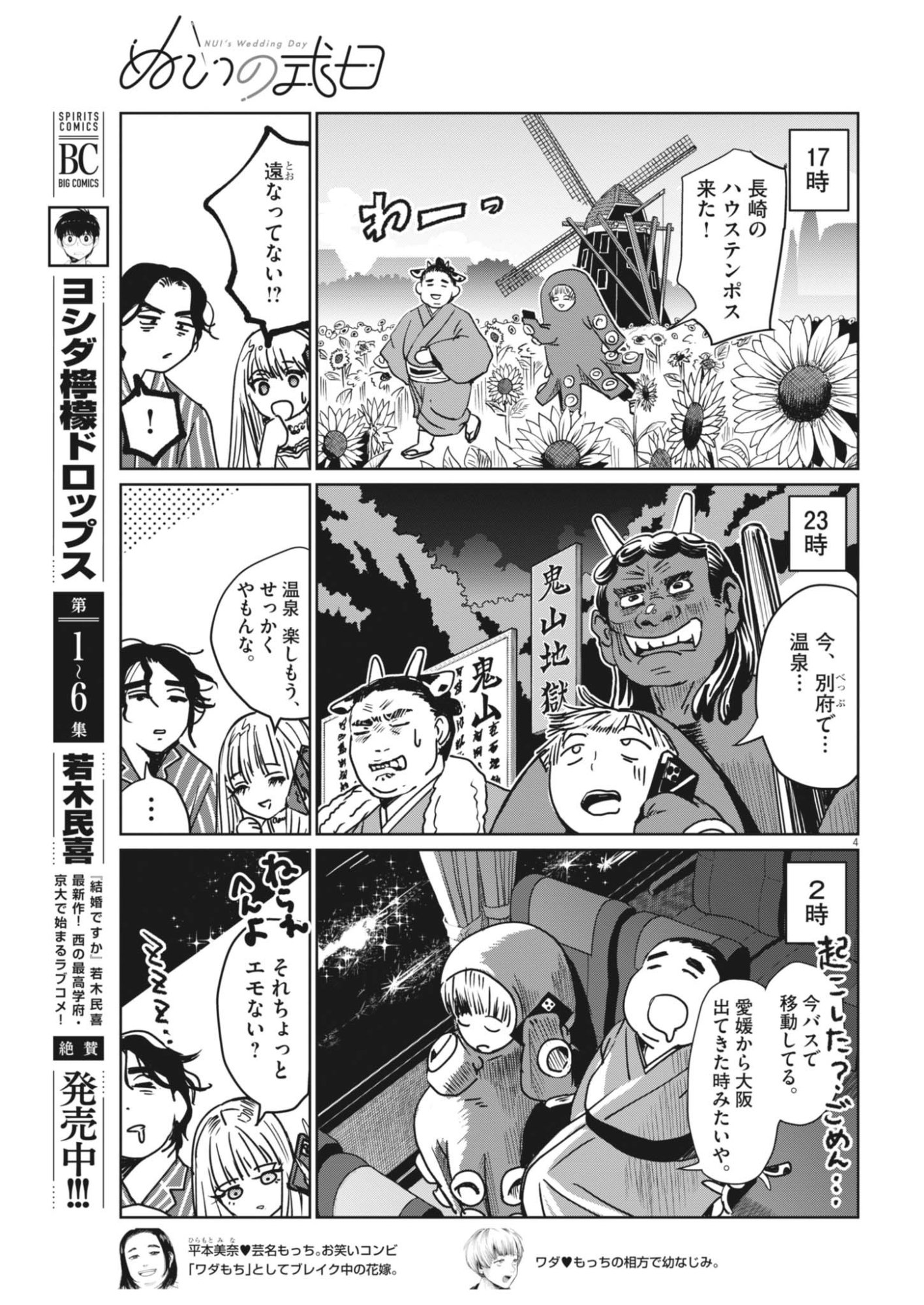 ぬいの式日 第12話 - Page 4