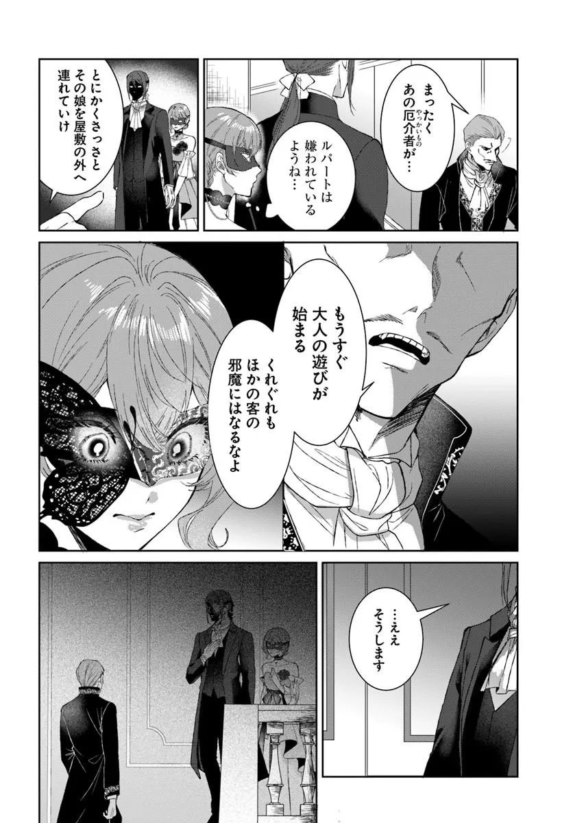 初恋の少年は冷徹騎士に豹変していました 全力で告白されるなんて想定外です!! 第11.1話 - Page 10