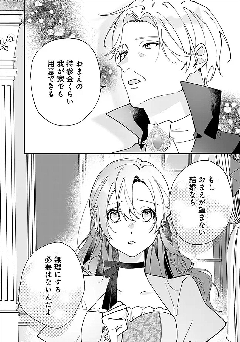 ド真面目侍女の婚約騒動 無口な騎士団副団長に実はベタ惚れされてました 第14話 - Page 10