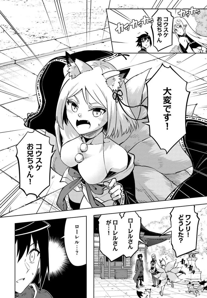 塔の管理をしてみよう 成为塔的管理者吧 成為塔的管理者吧 第102話 - Page 10