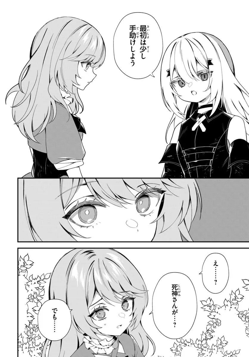 転生したけど、こっそり原作キャラを観察しに行きます 第2.2話 - Page 10