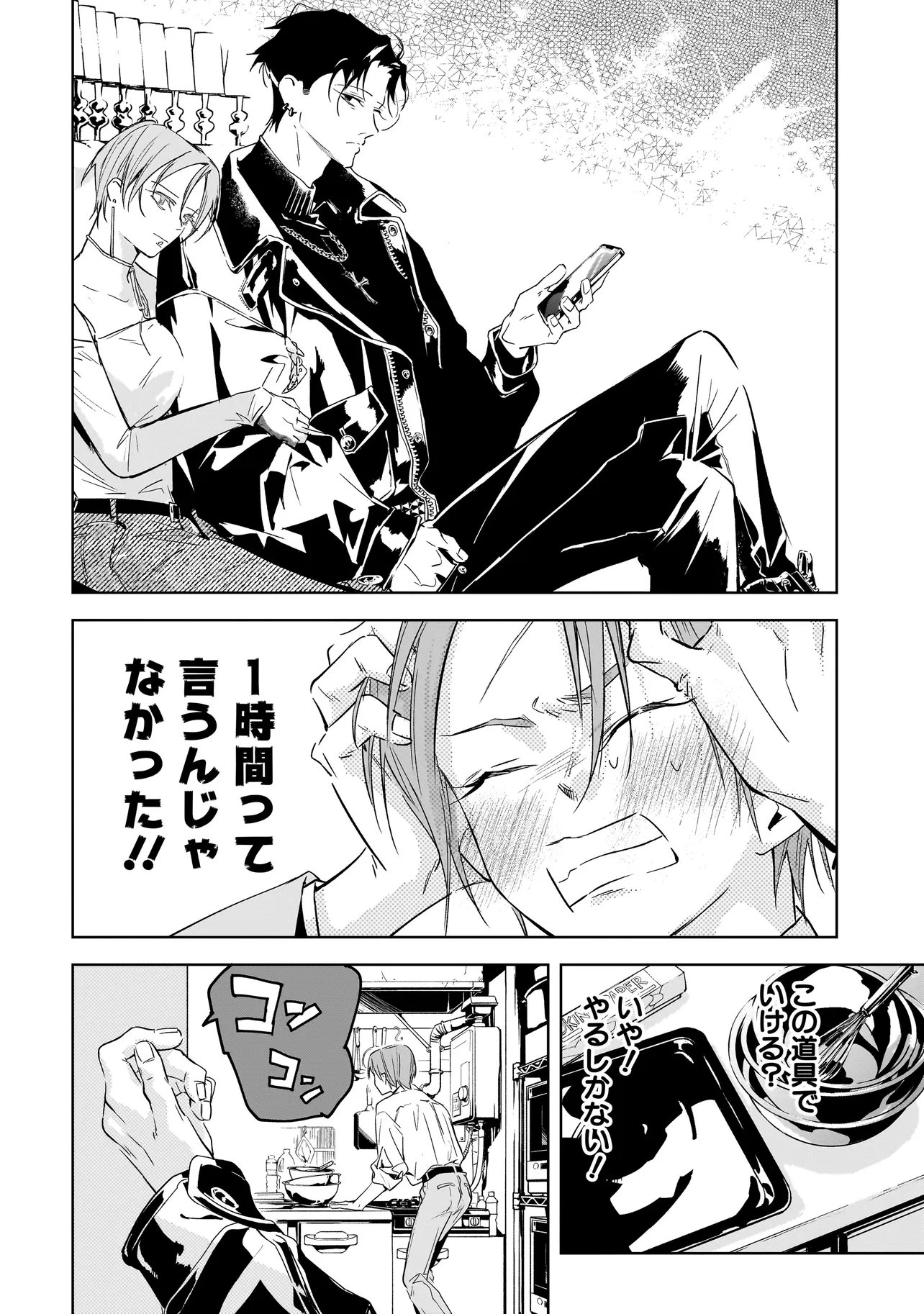 俺はホストにリア恋しない 第3話 - Page 10