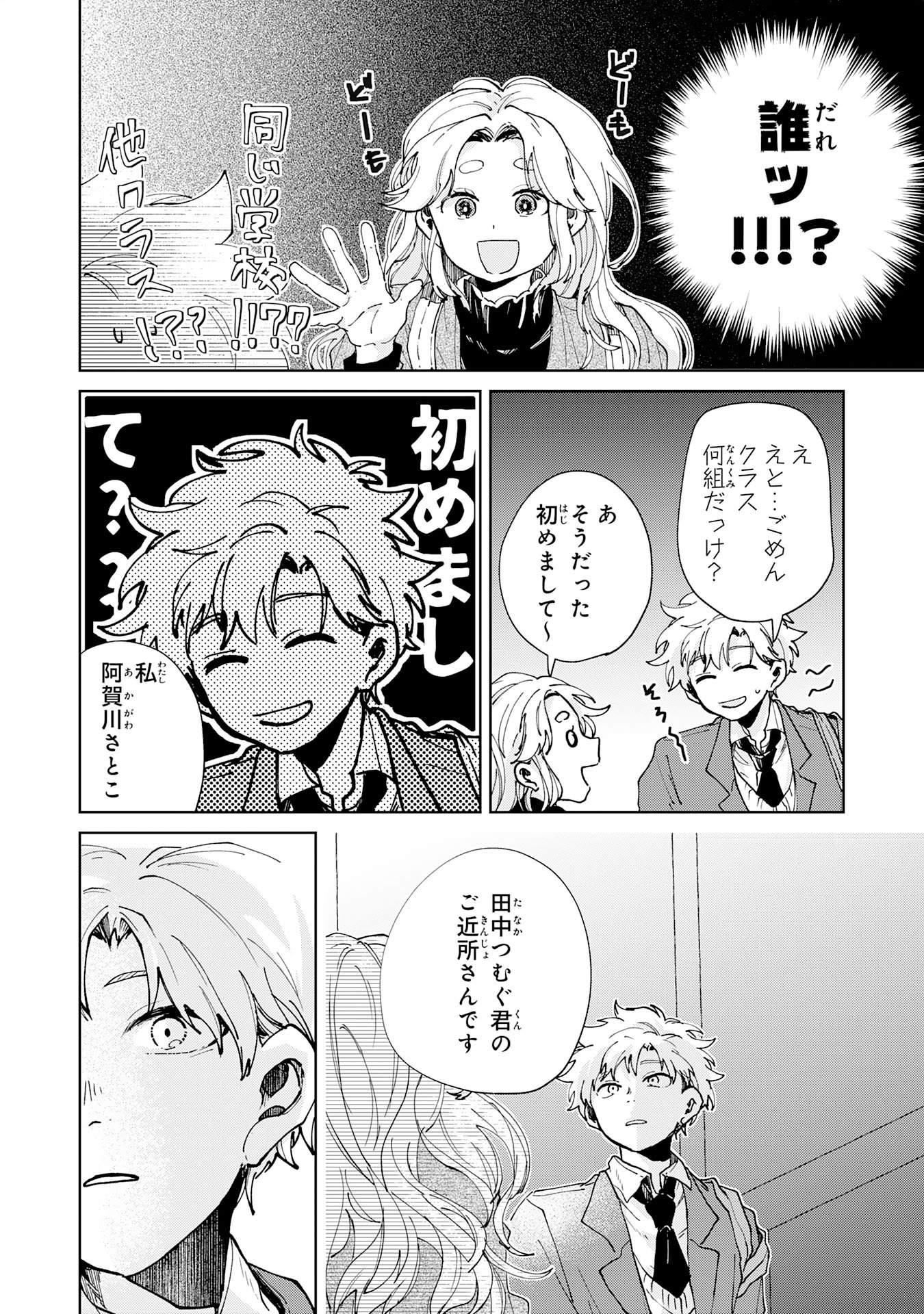 かくいう僕らは 第6.1話 - Page 10