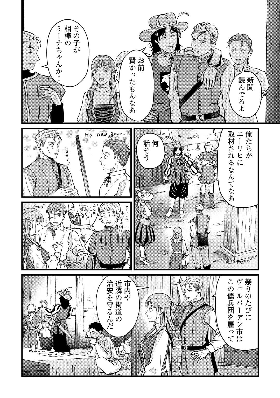 新聞記者ヴィルヘルミナ 第18話 - Page 10