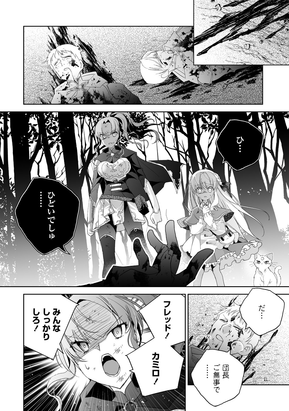 転生幼女は愛猫とのんびり旅をする 第5話 - Page 10