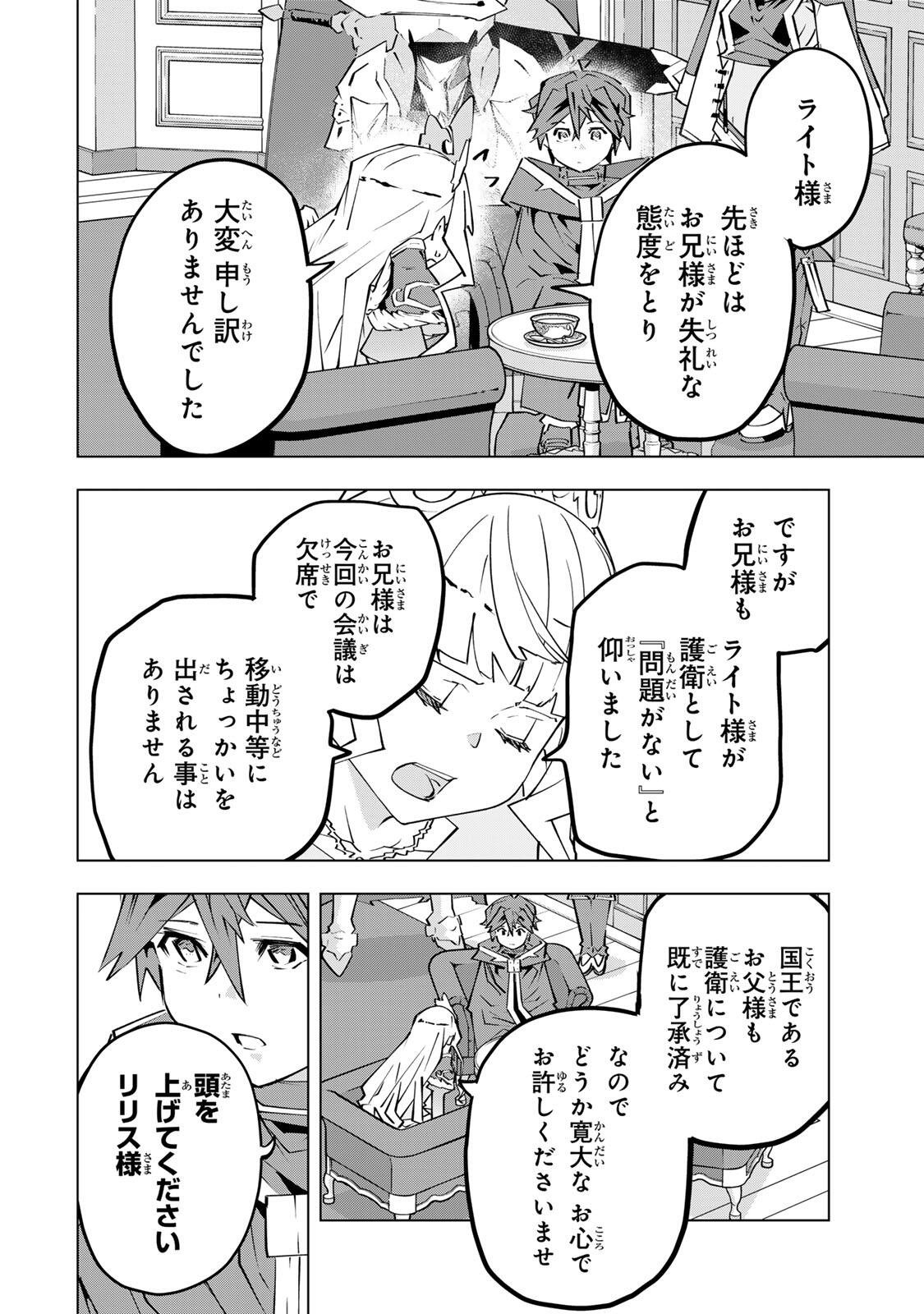 信じていた仲間達にダンジョン奥地で殺されかけたがギフト『無限ガチャ』でレベル の仲間達を手に入れて元パーティーメンバーと世界に復讐 『ざまぁ 』します 第204話 - Page 10