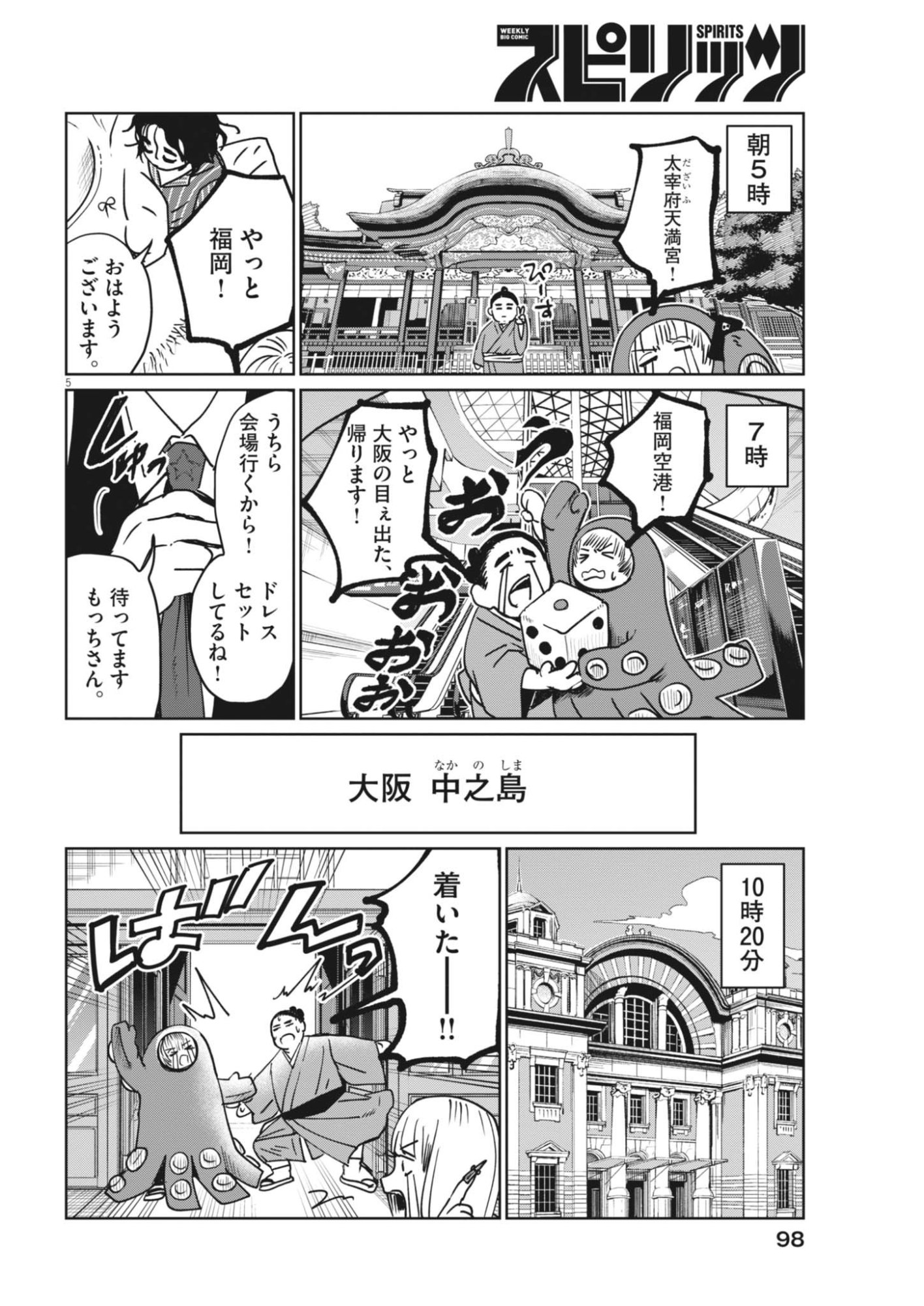 ぬいの式日 第12話 - Page 5