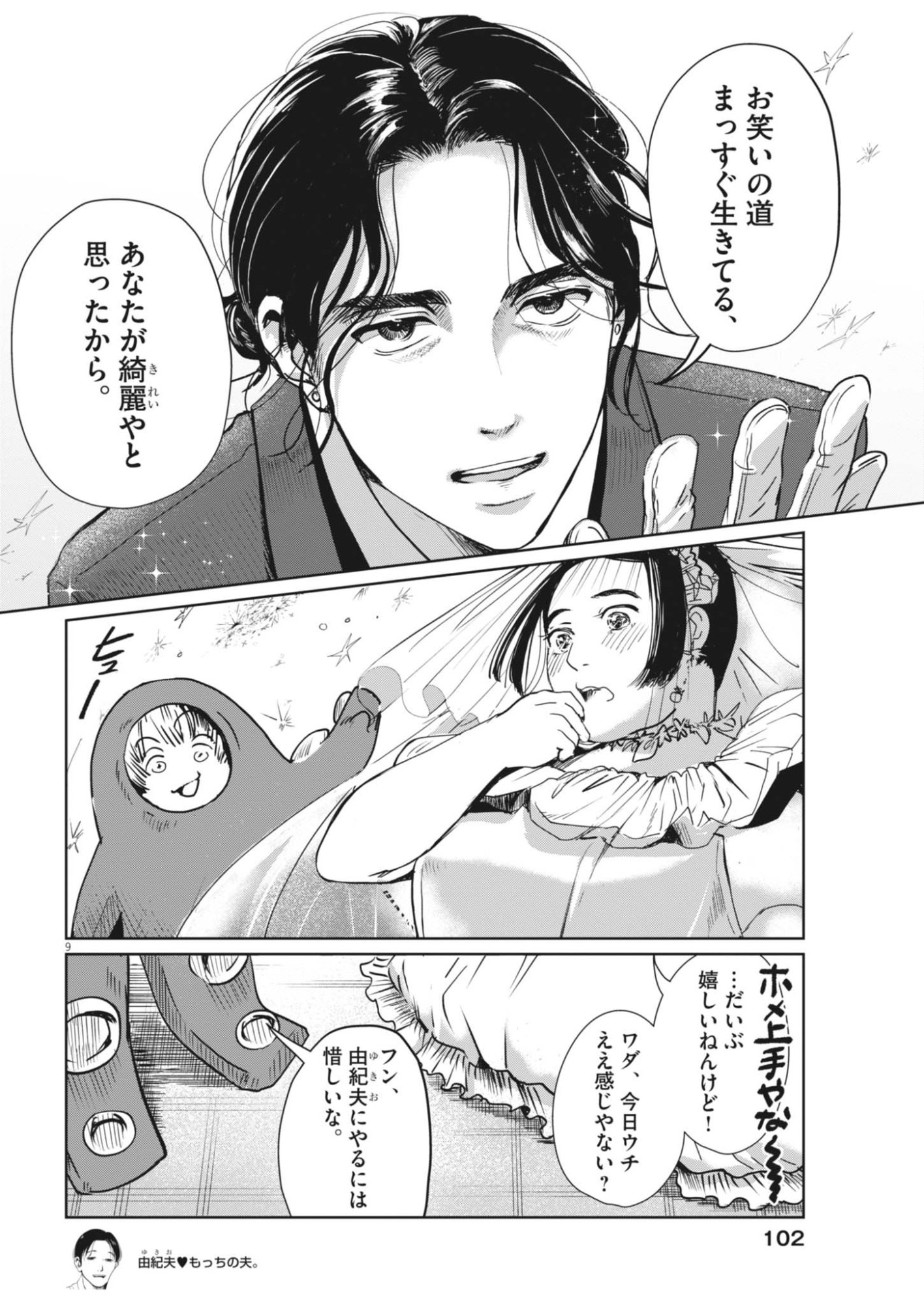 ぬいの式日 第12話 - Page 9