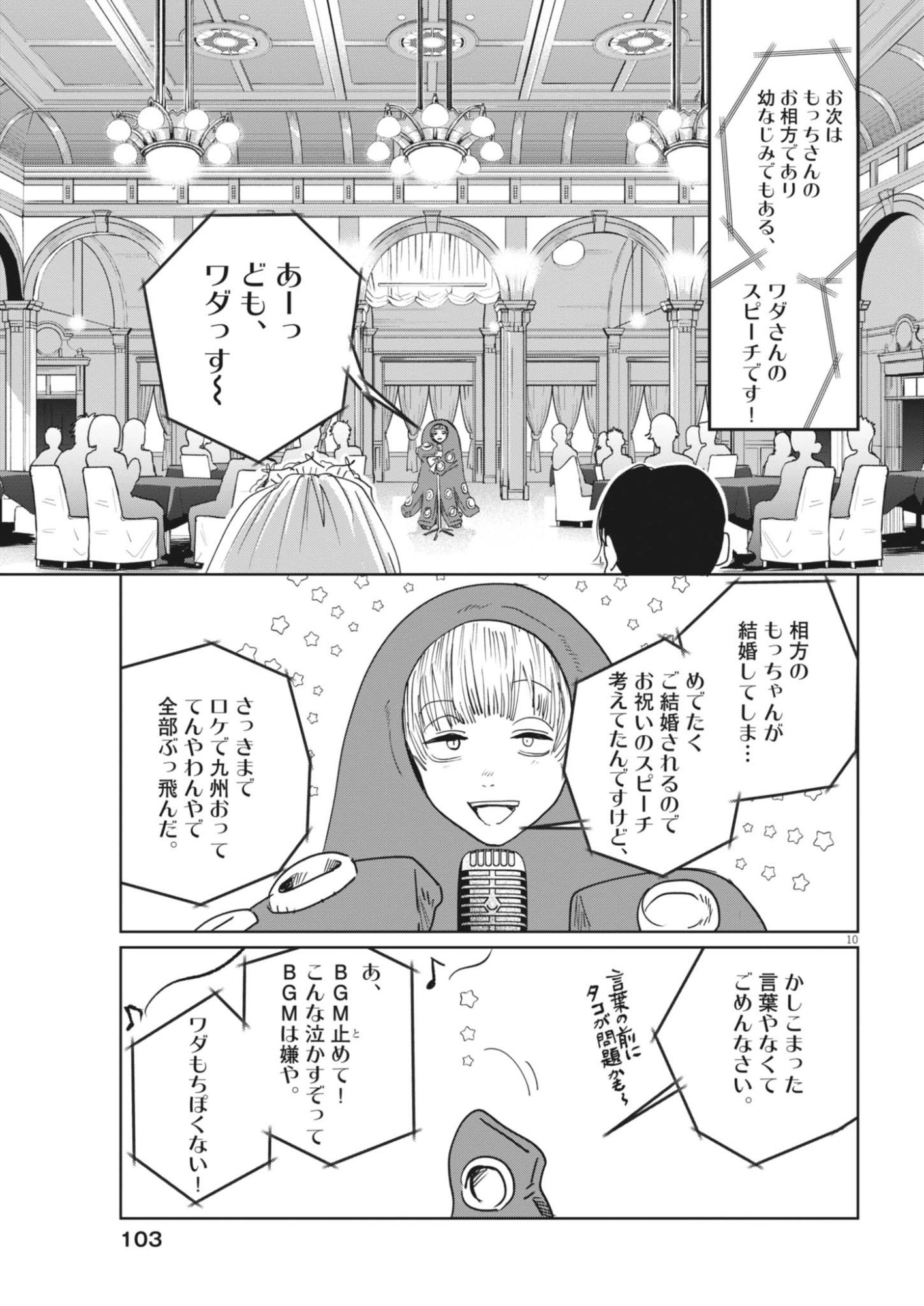ぬいの式日 第12話 - Page 10