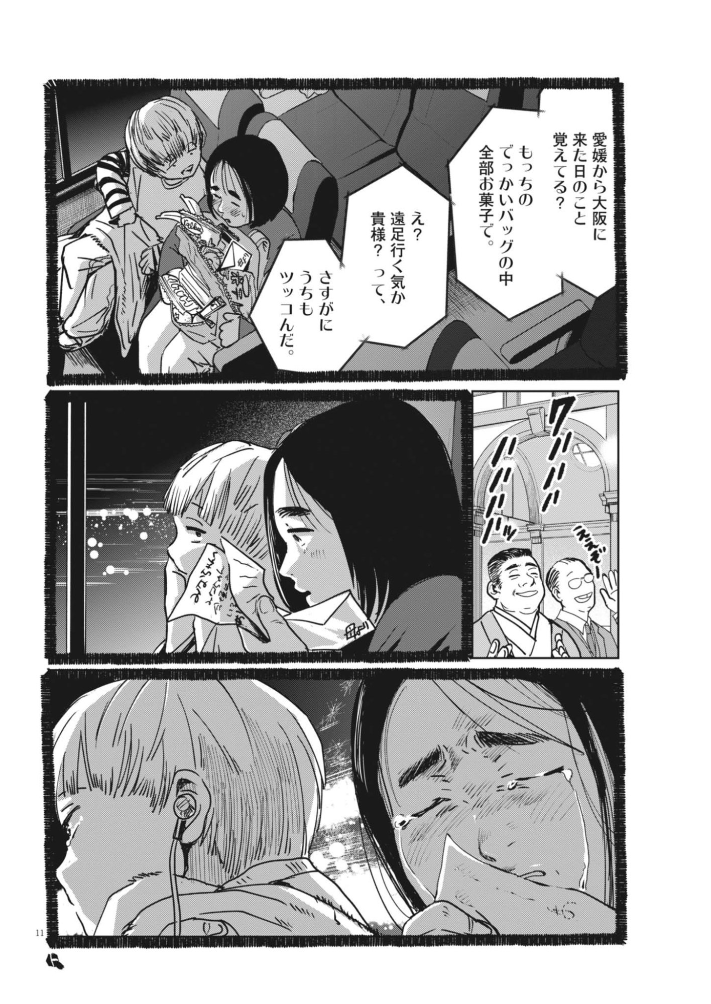 ぬいの式日 第12話 - Page 11