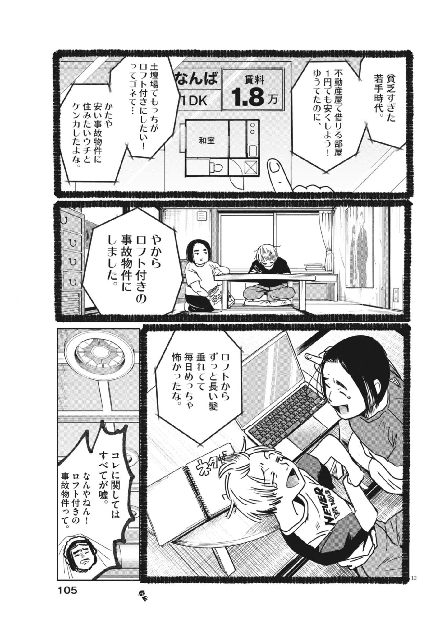 ぬいの式日 第12話 - Page 12