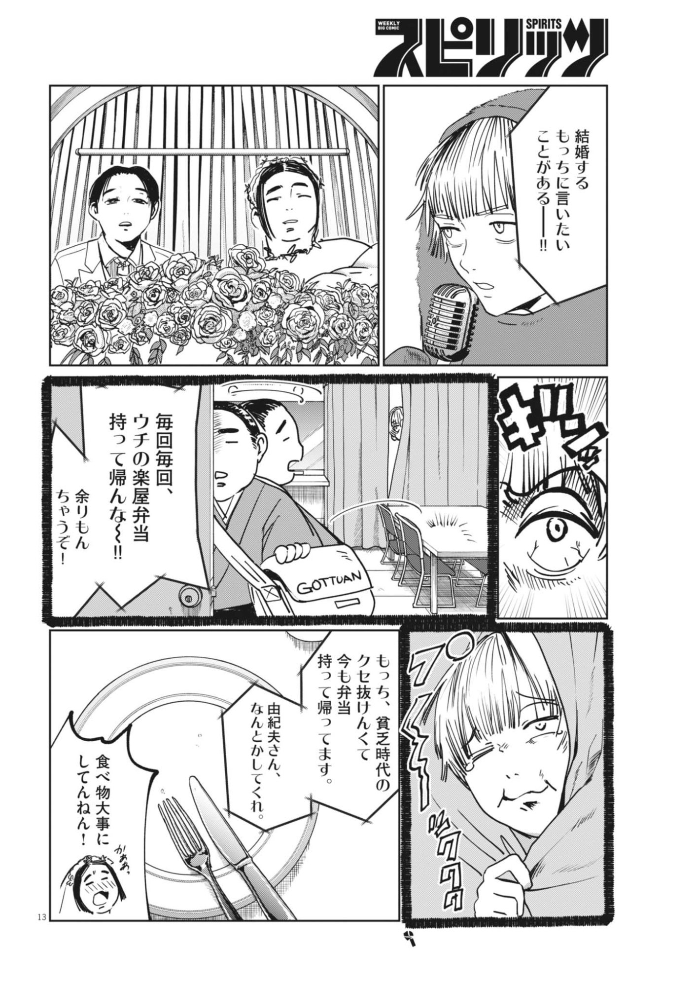 ぬいの式日 第12話 - Page 13