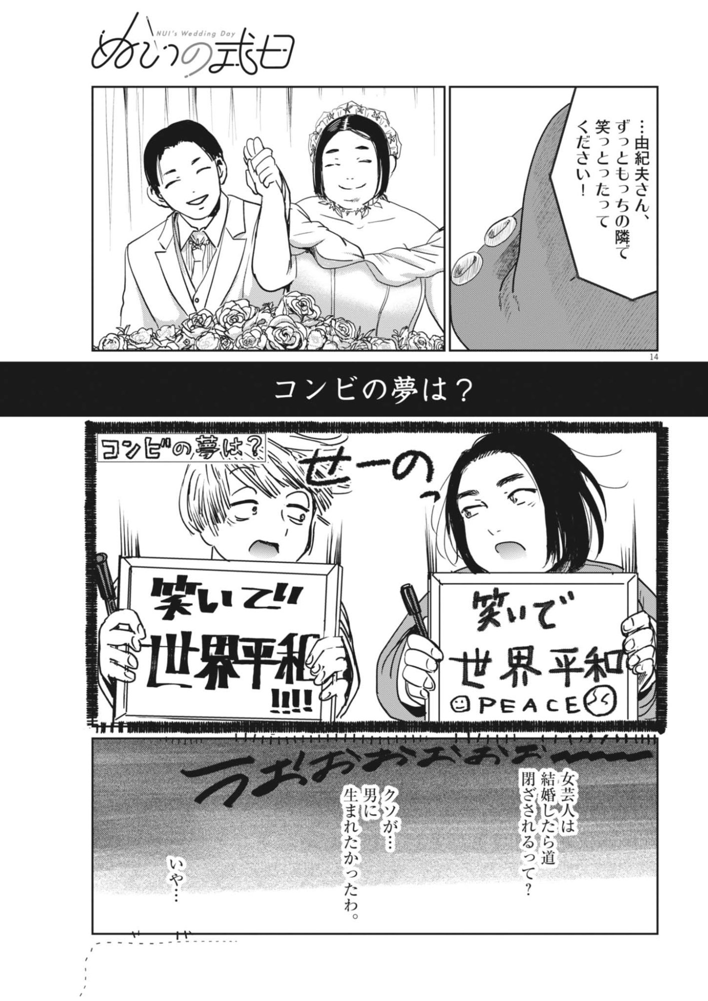 ぬいの式日 第12話 - Page 14