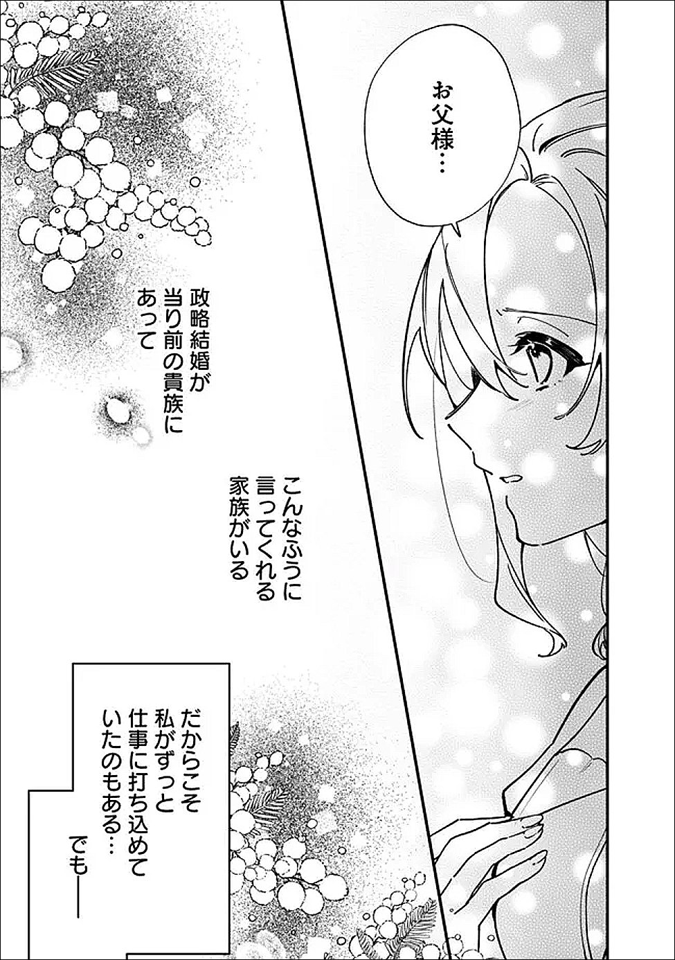 ド真面目侍女の婚約騒動 無口な騎士団副団長に実はベタ惚れされてました 第14話 - Page 11