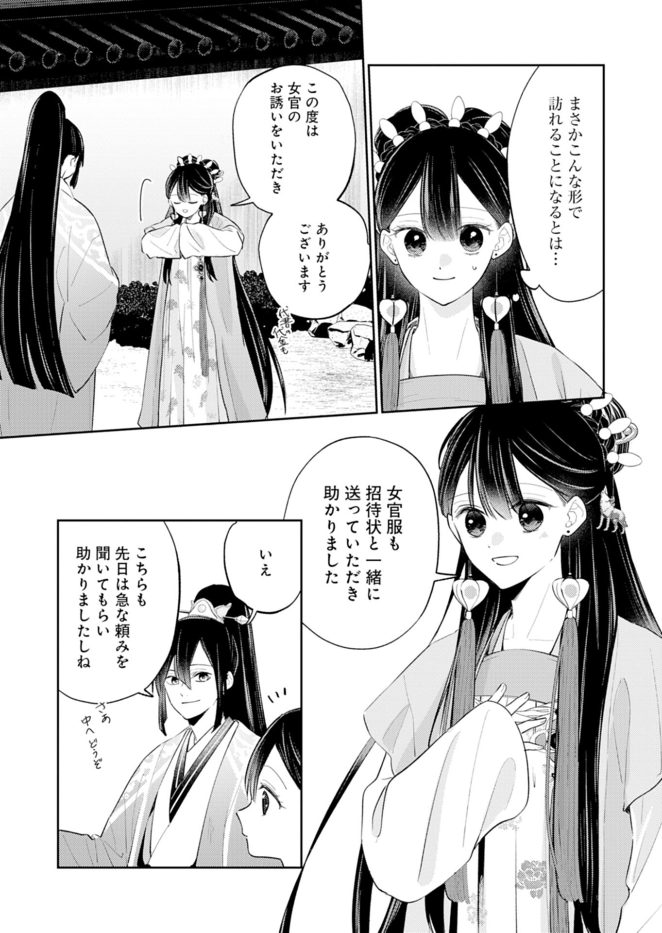 琥珀国墨夜伝 〜後宮の宵に月華は輝く〜 第4.1話 - Page 11