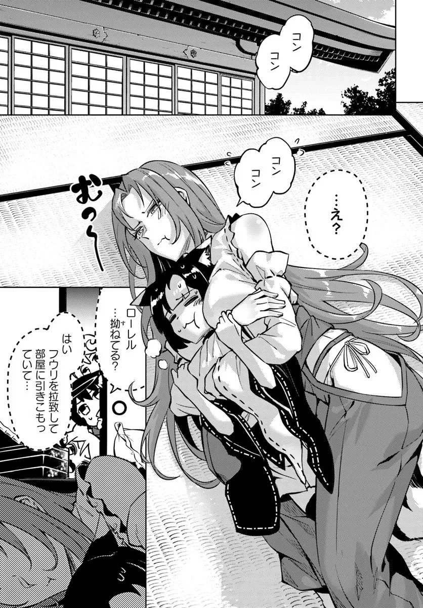 塔の管理をしてみよう 成为塔的管理者吧 成為塔的管理者吧 第102話 - Page 11