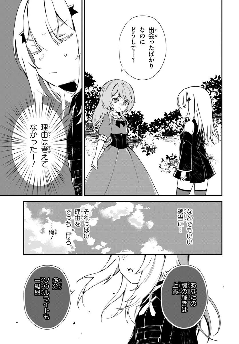 転生したけど、こっそり原作キャラを観察しに行きます 第2.2話 - Page 11