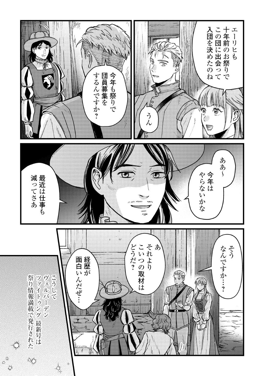 新聞記者ヴィルヘルミナ 第18話 - Page 11