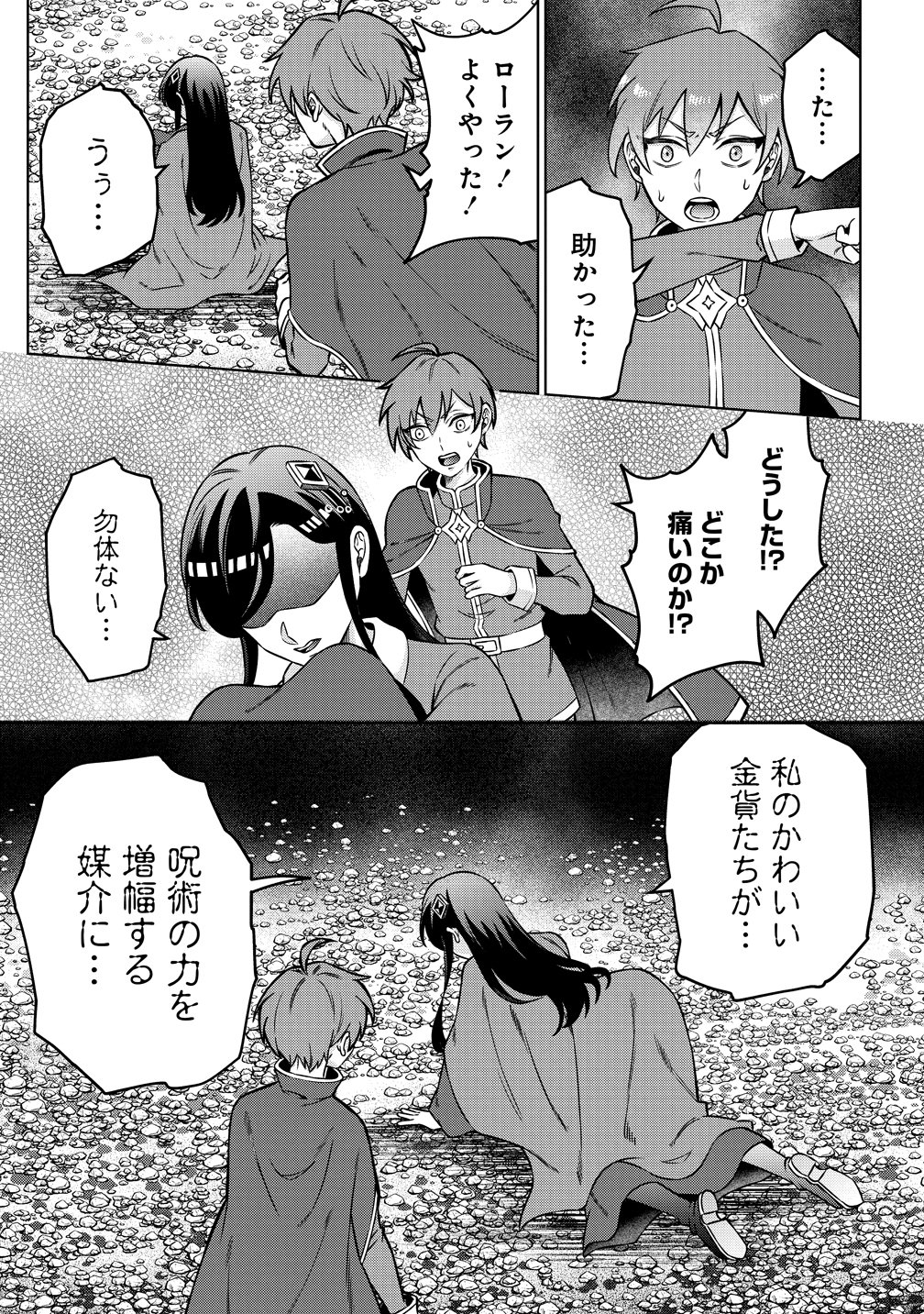 呪術師令嬢の荒稼ぎ!～牢獄から呪術具で掴み取る金貨ザクザク宮廷生活～ 第9話 - Page 11