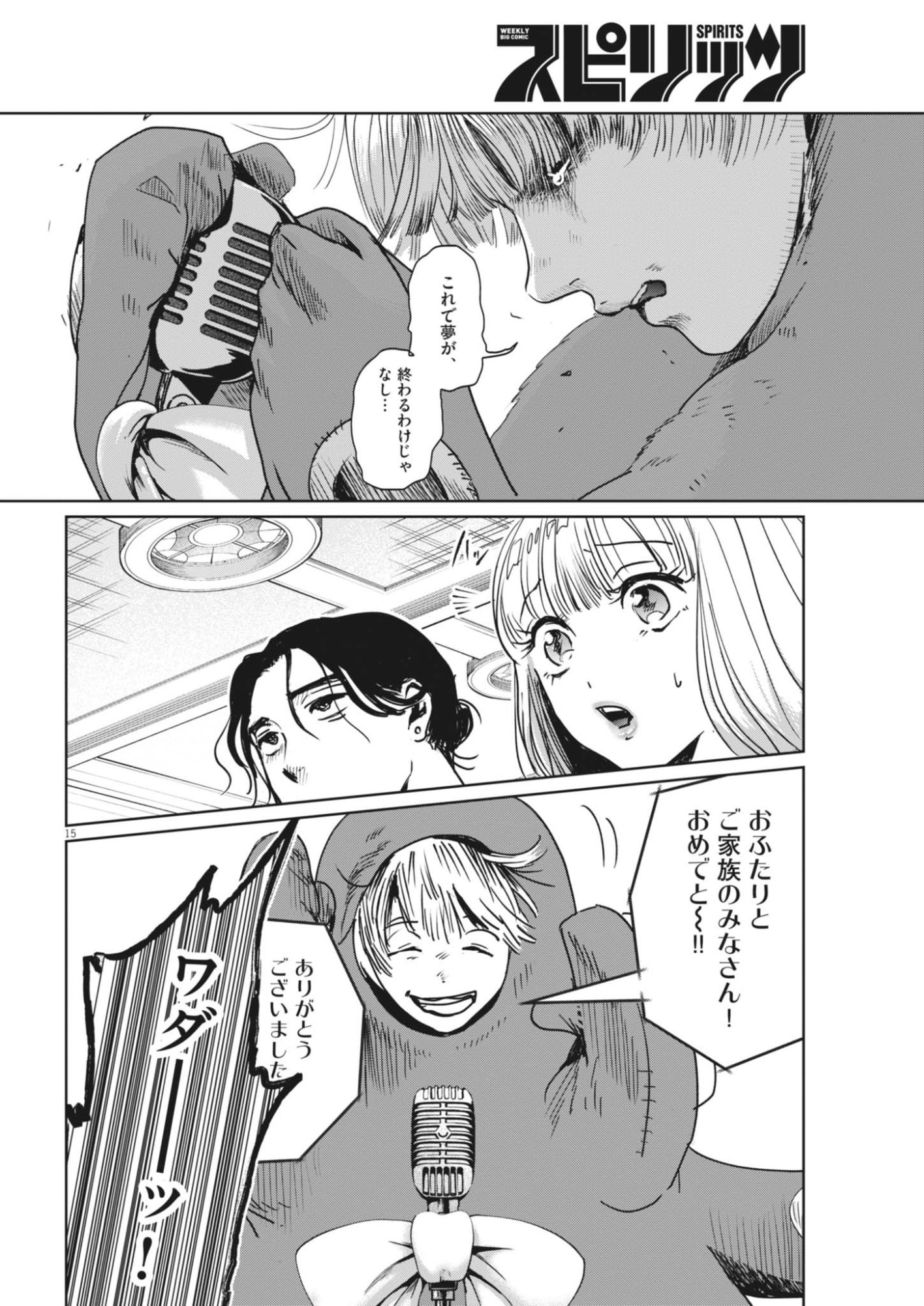 ぬいの式日 第12話 - Page 15