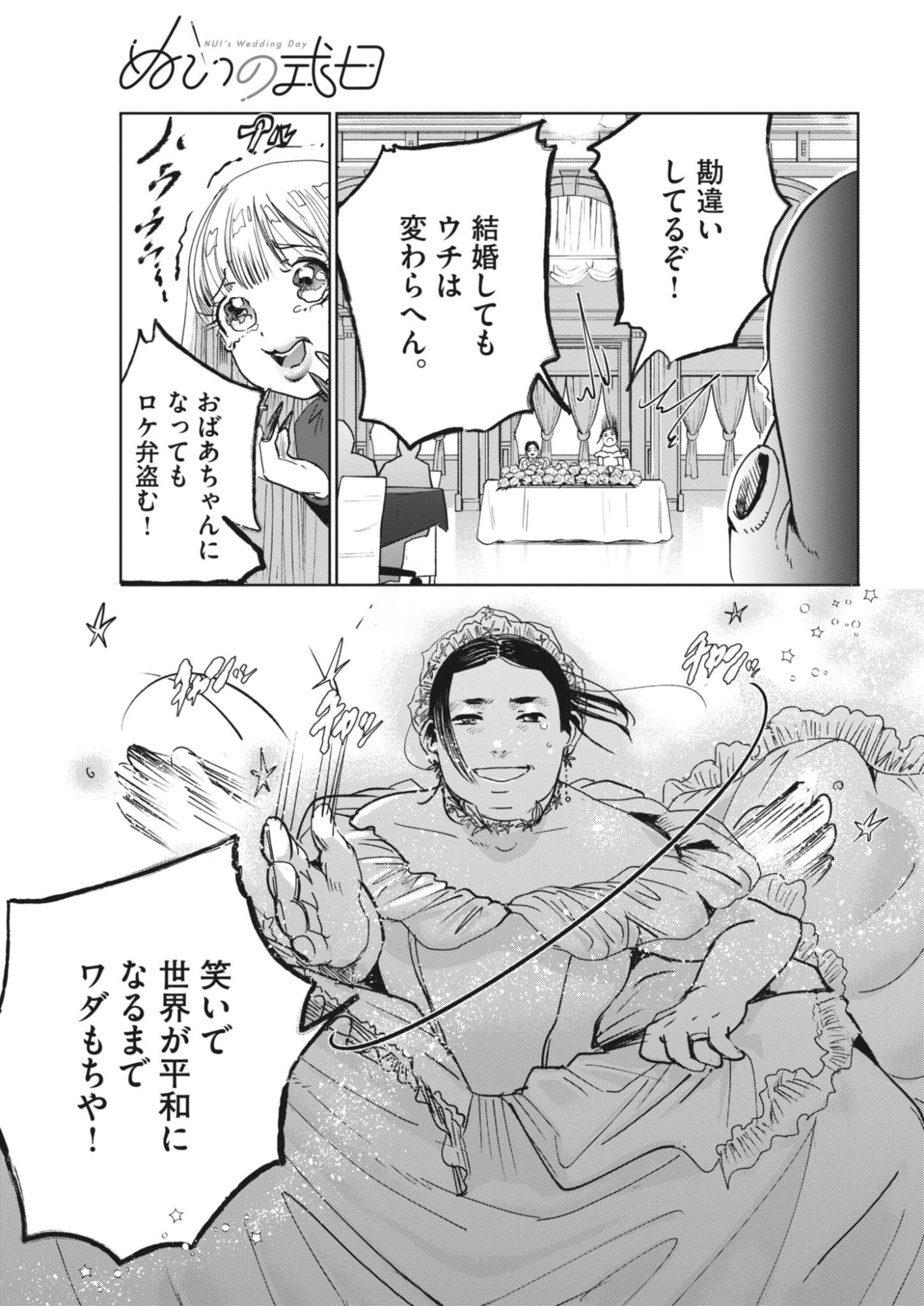 ぬいの式日 第12話 - Page 16