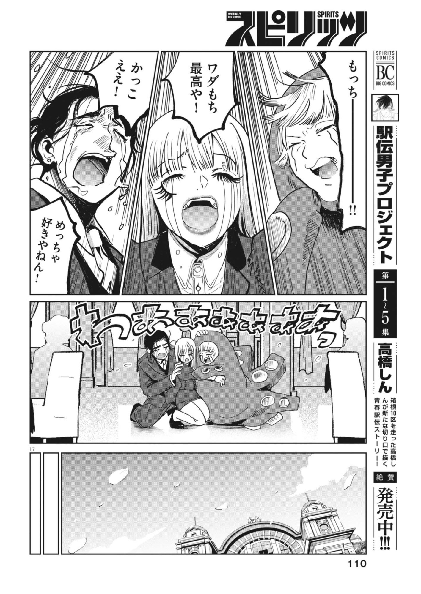 ぬいの式日 第12話 - Page 17