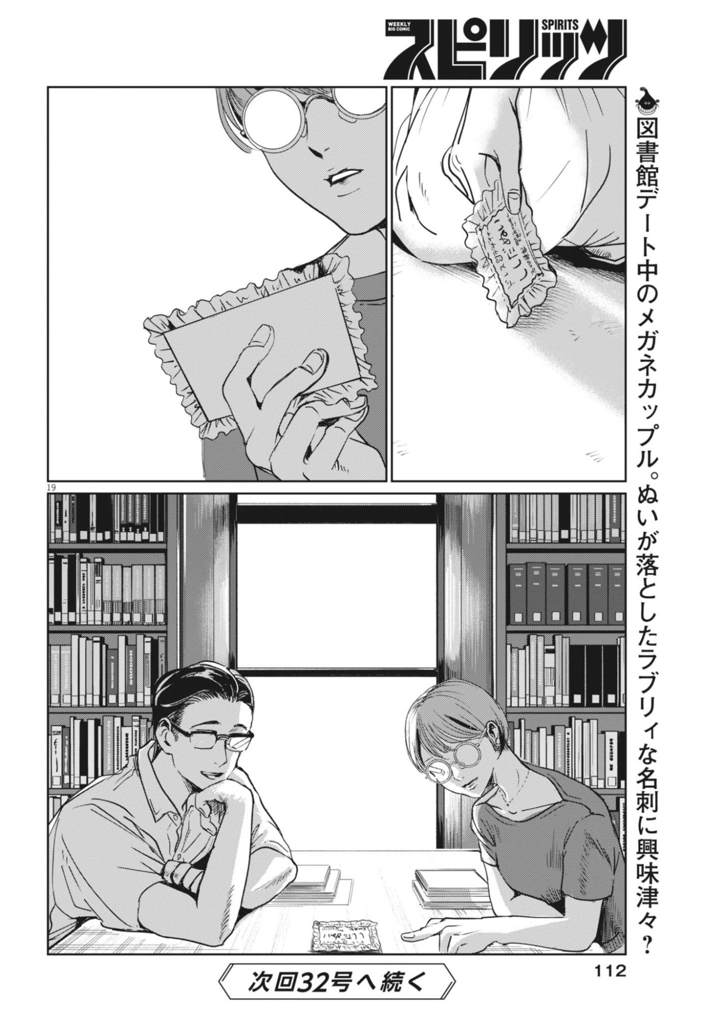 ぬいの式日 第12話 - Page 19