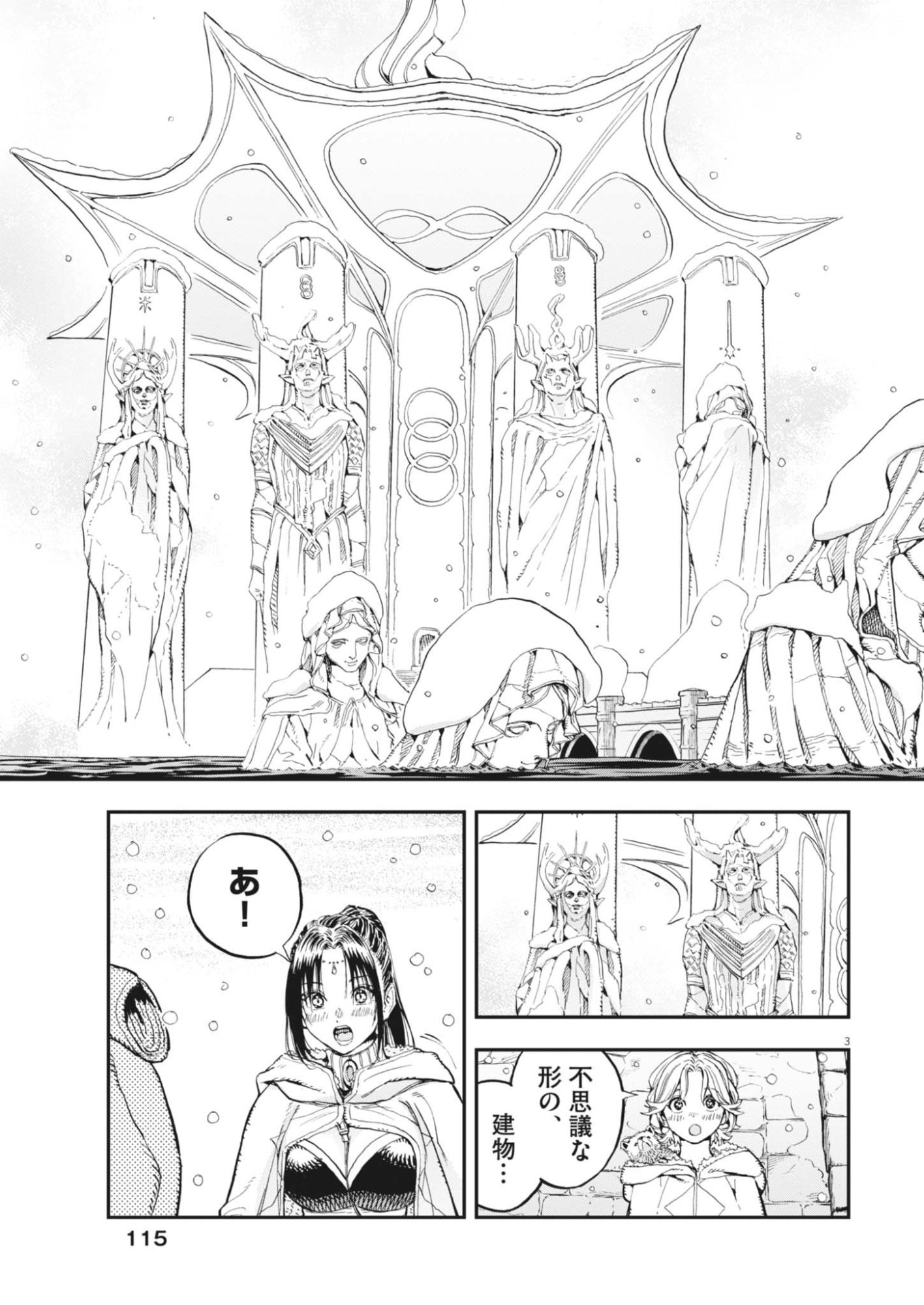 レ・セルバン 第90話 - Page 3