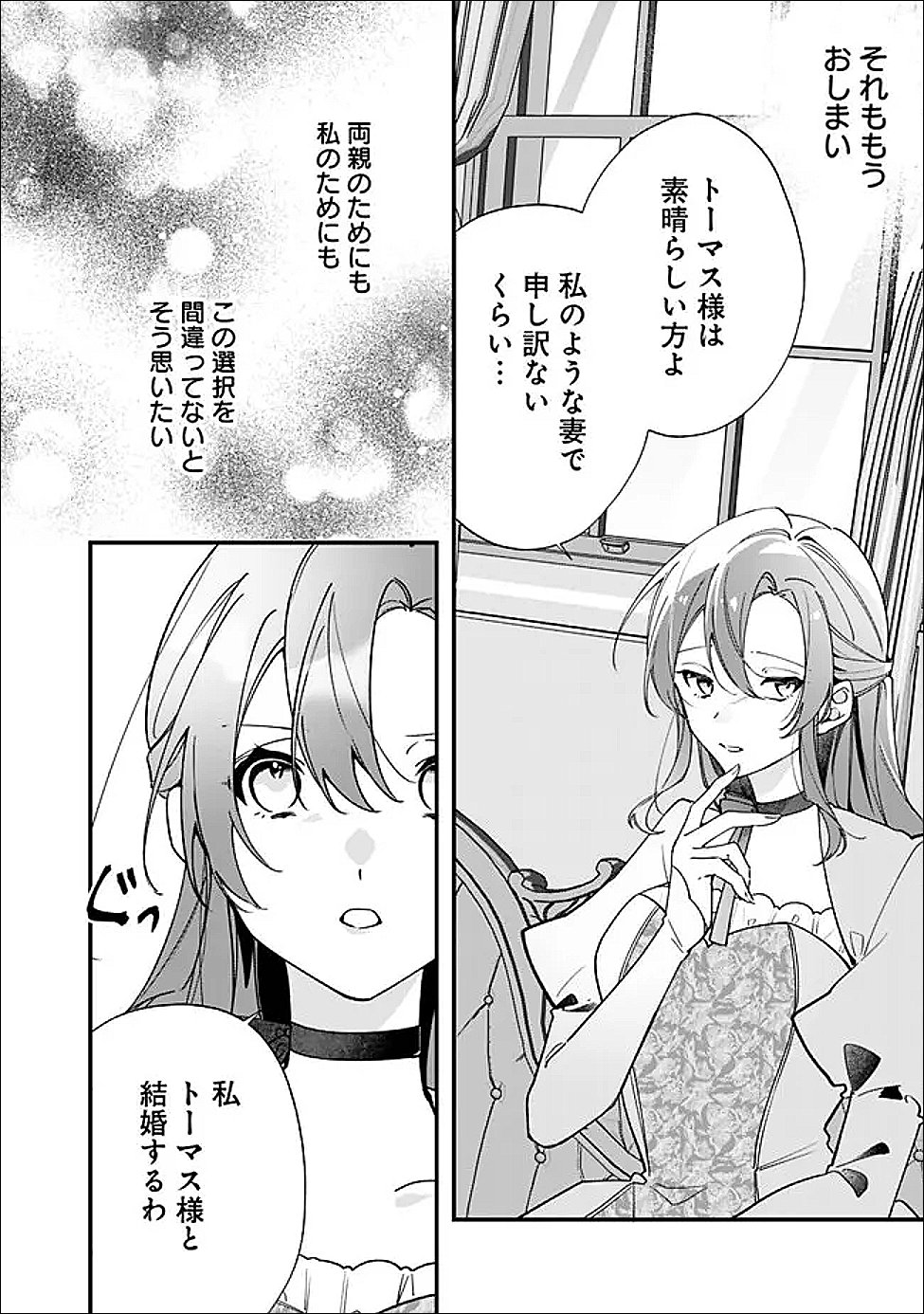 ド真面目侍女の婚約騒動 無口な騎士団副団長に実はベタ惚れされてました 第14話 - Page 12
