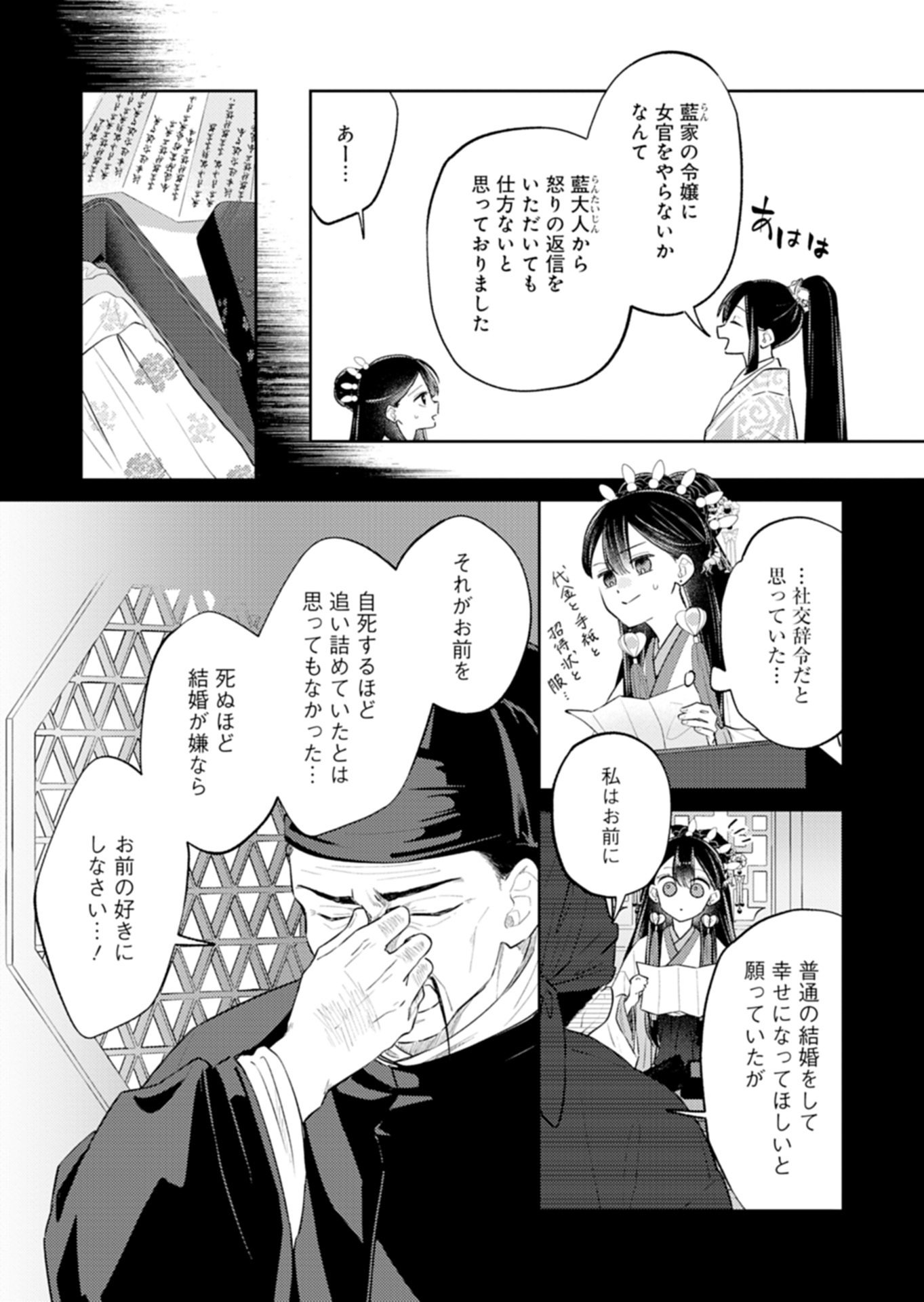 琥珀国墨夜伝 〜後宮の宵に月華は輝く〜 第4.1話 - Page 12